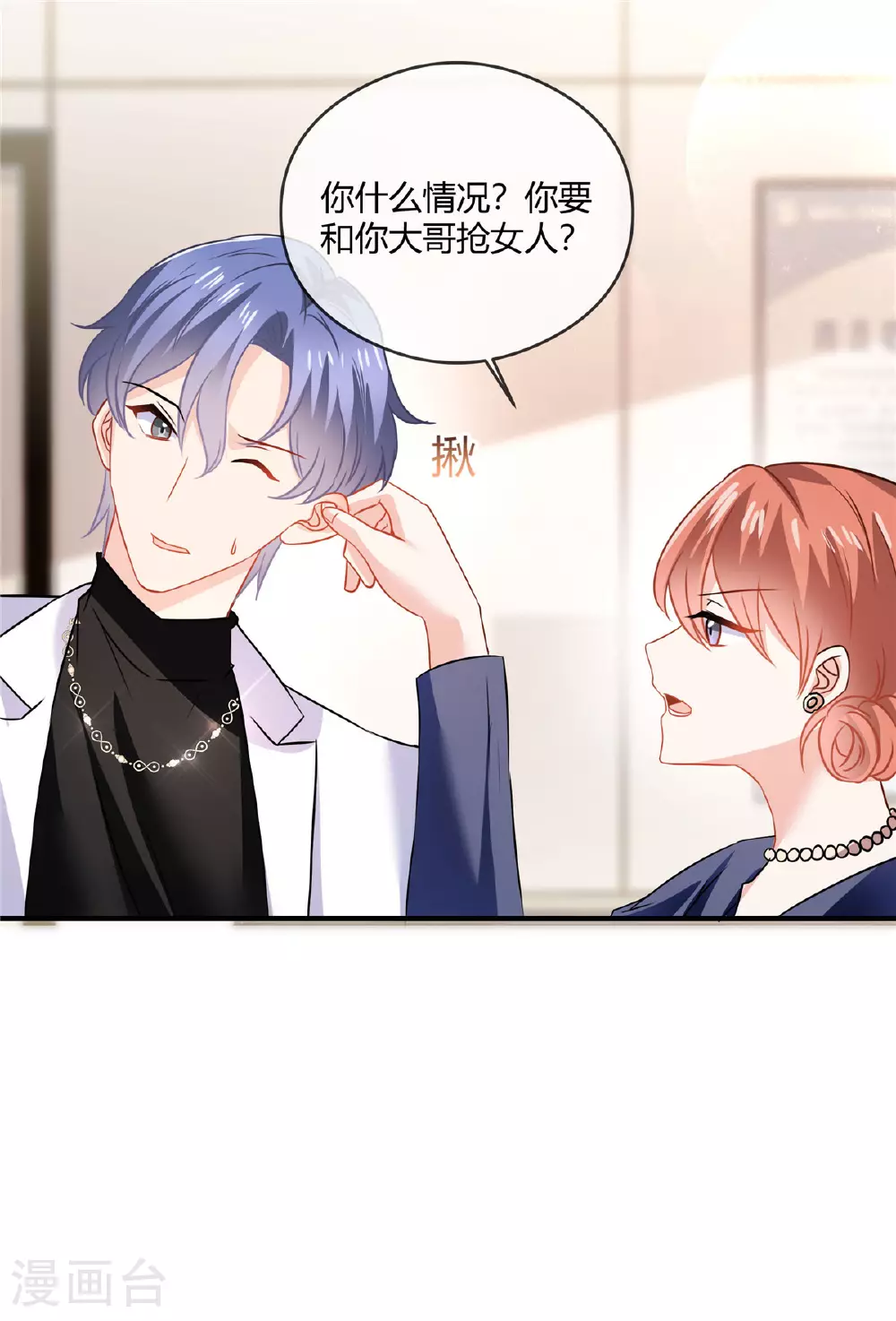 第80话 抢女人 第8页