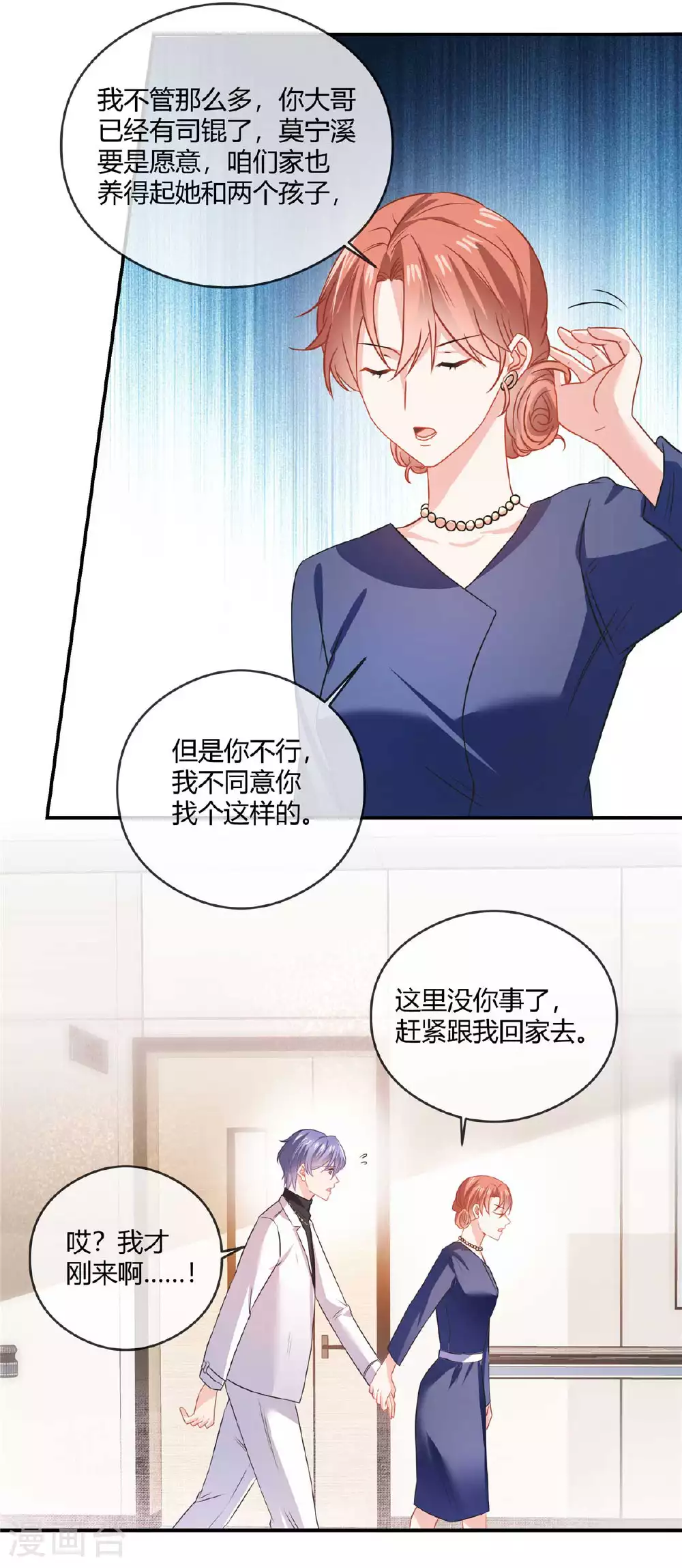 第80话 抢女人 第13页