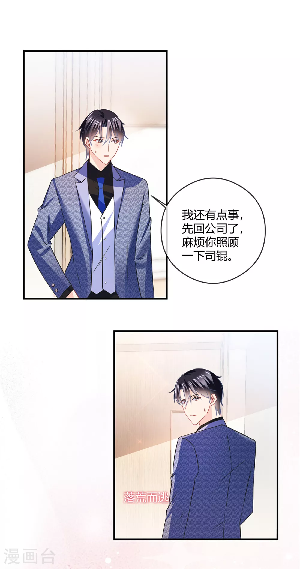 第81话 虎毒不食子 第2页