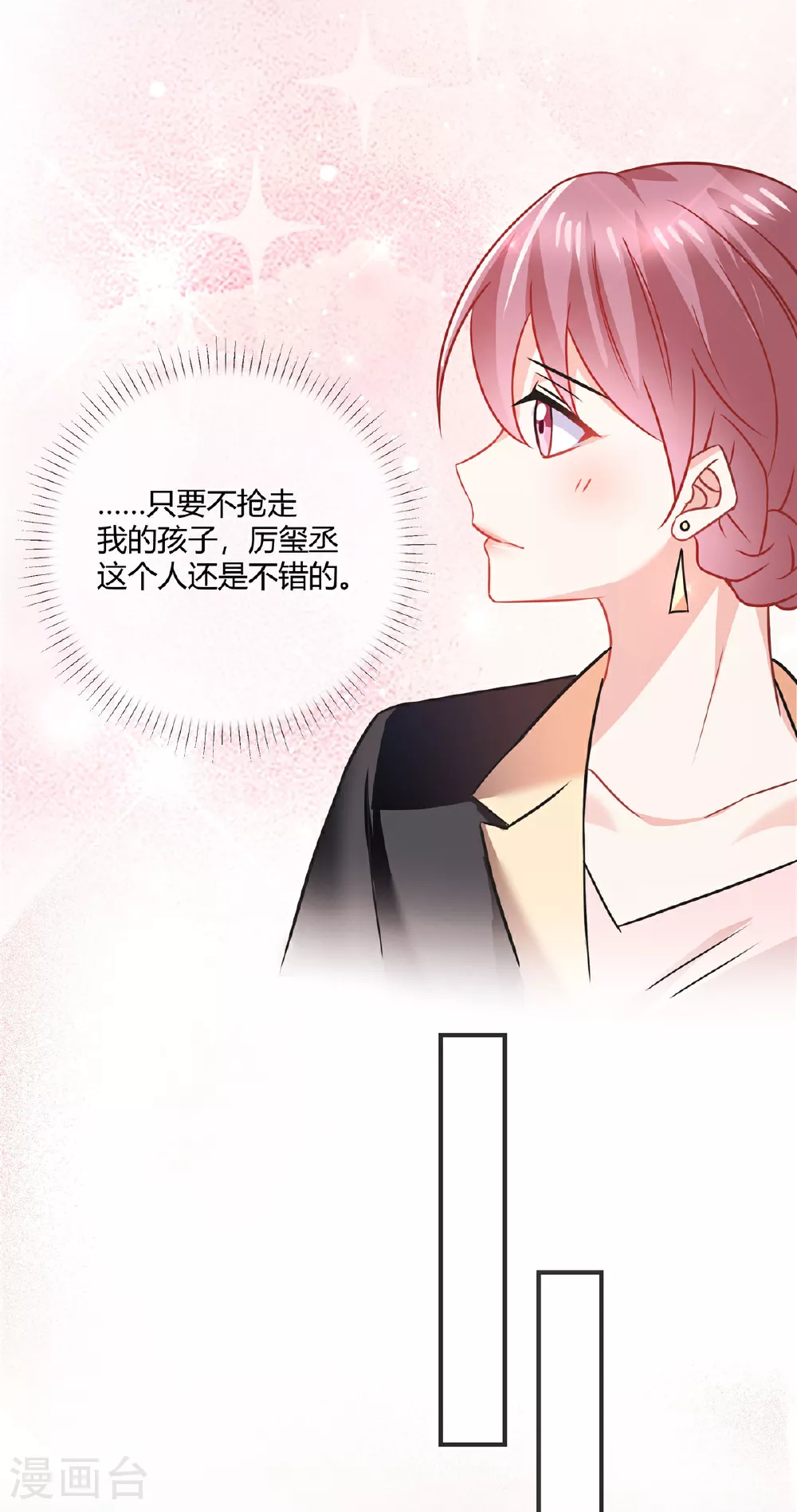 第81话 虎毒不食子 第3页