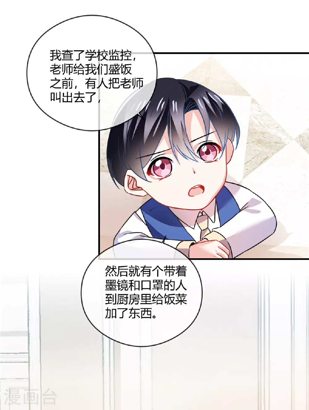 第81话 虎毒不食子 第6页