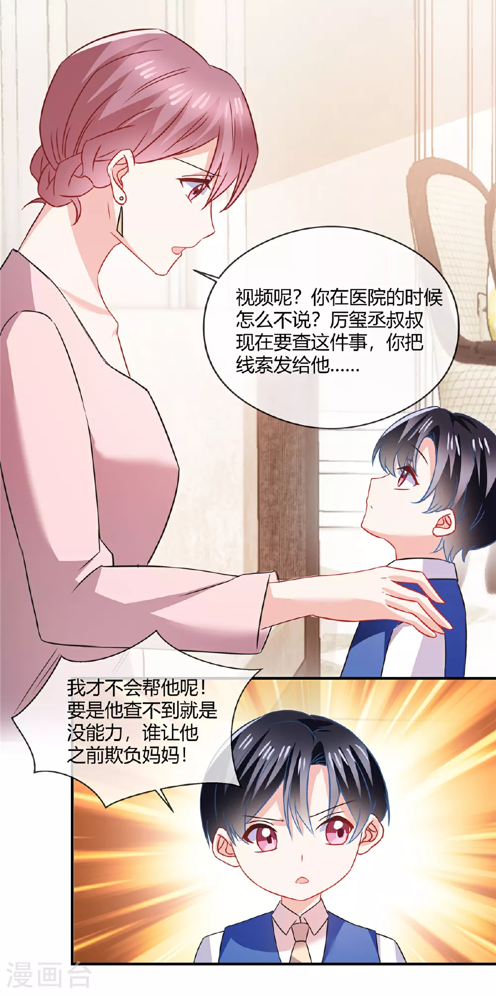 第81话 虎毒不食子 第7页