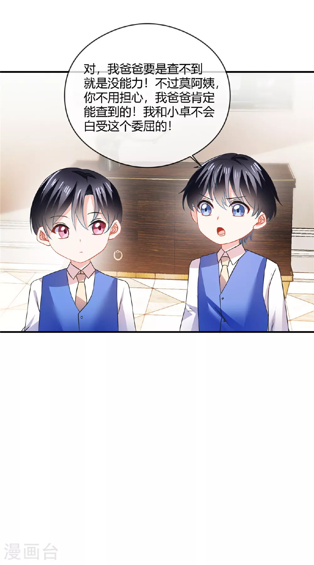 第81话 虎毒不食子 第8页