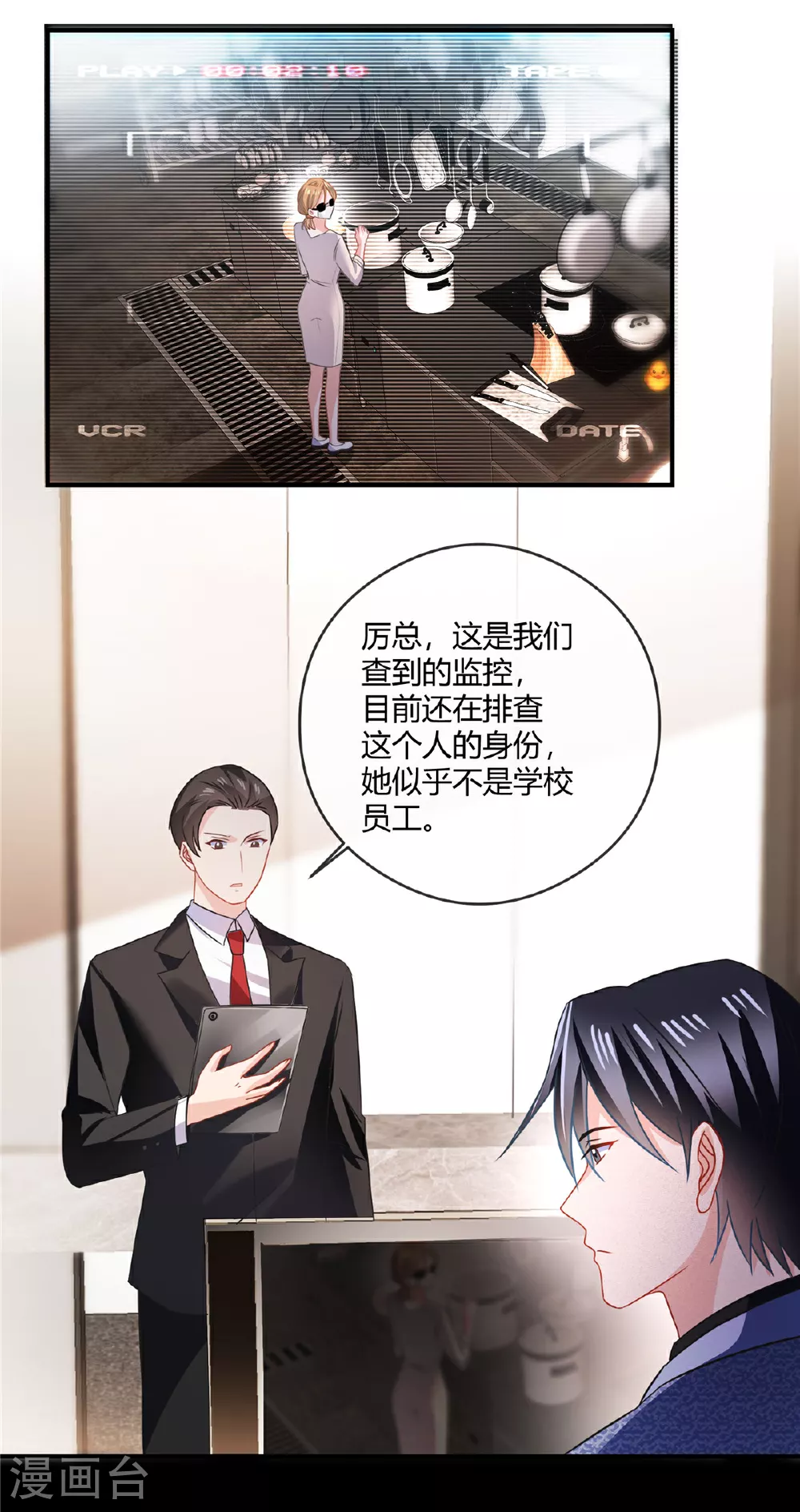 第81话 虎毒不食子 第9页