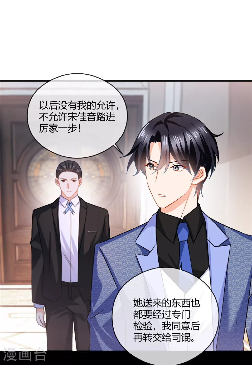 第81话 虎毒不食子 第14页