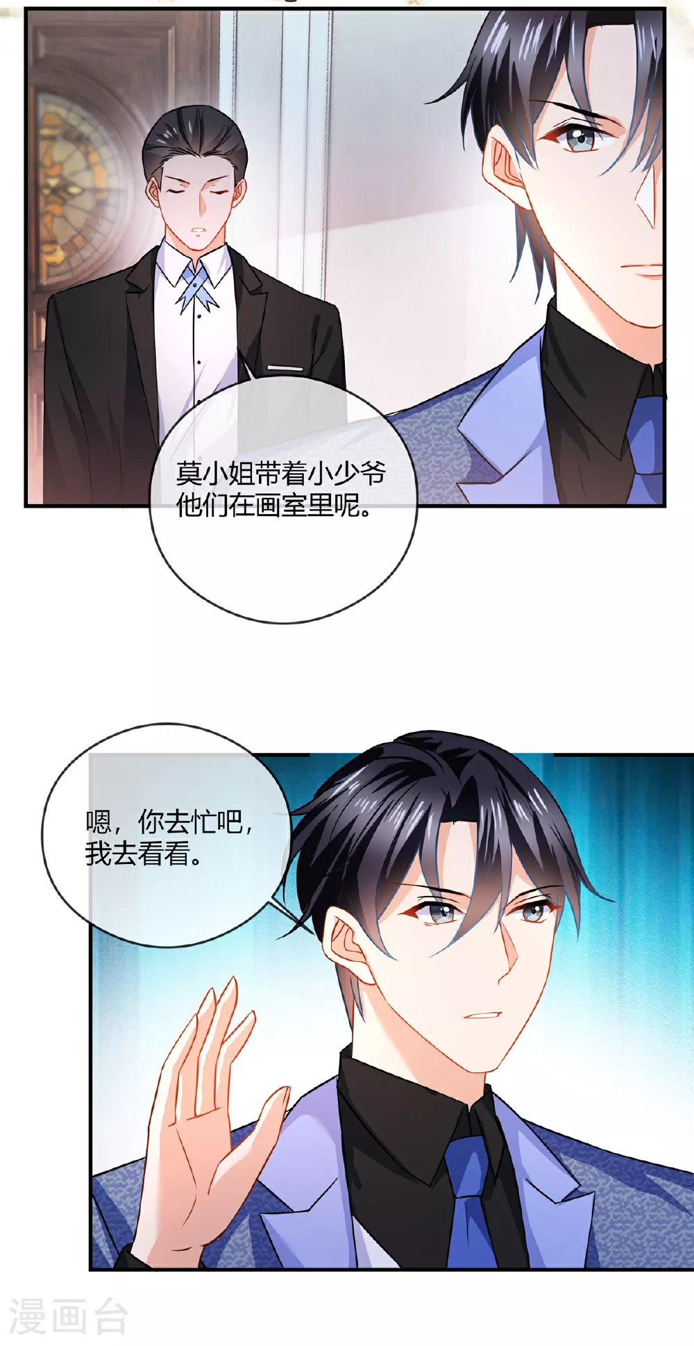 第81话 虎毒不食子 第17页