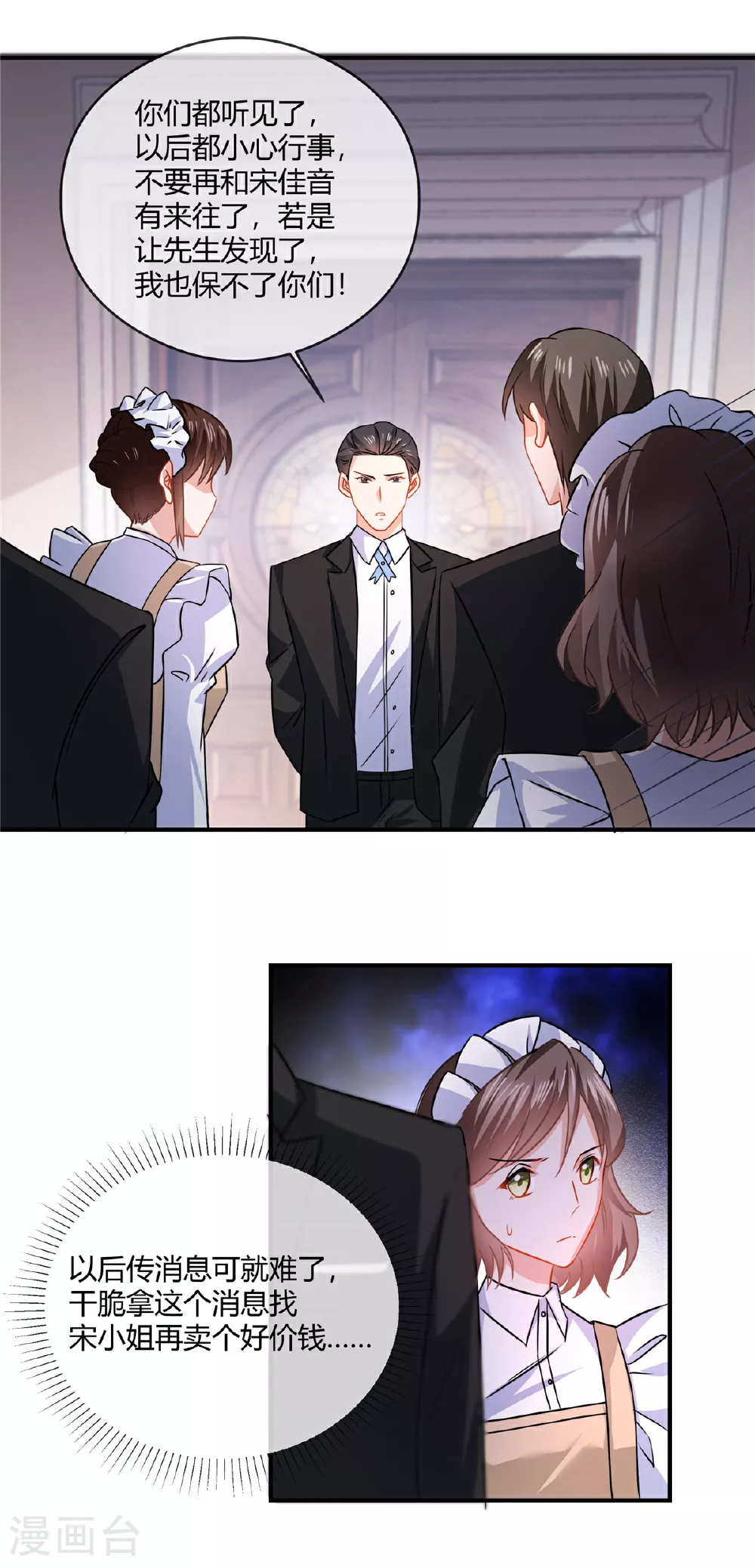 第81话 虎毒不食子 第18页