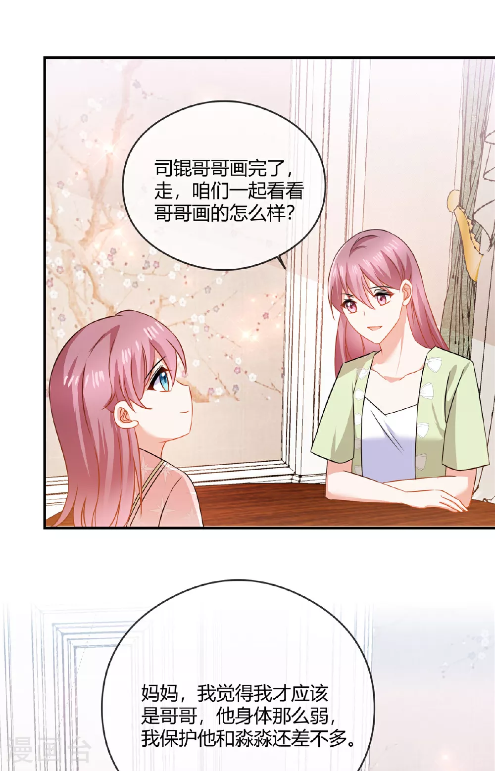 第82话 你妈要杀你 第2页