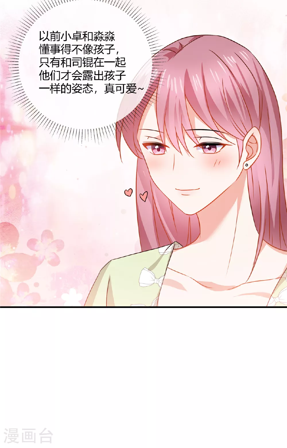 第82话 你妈要杀你 第5页