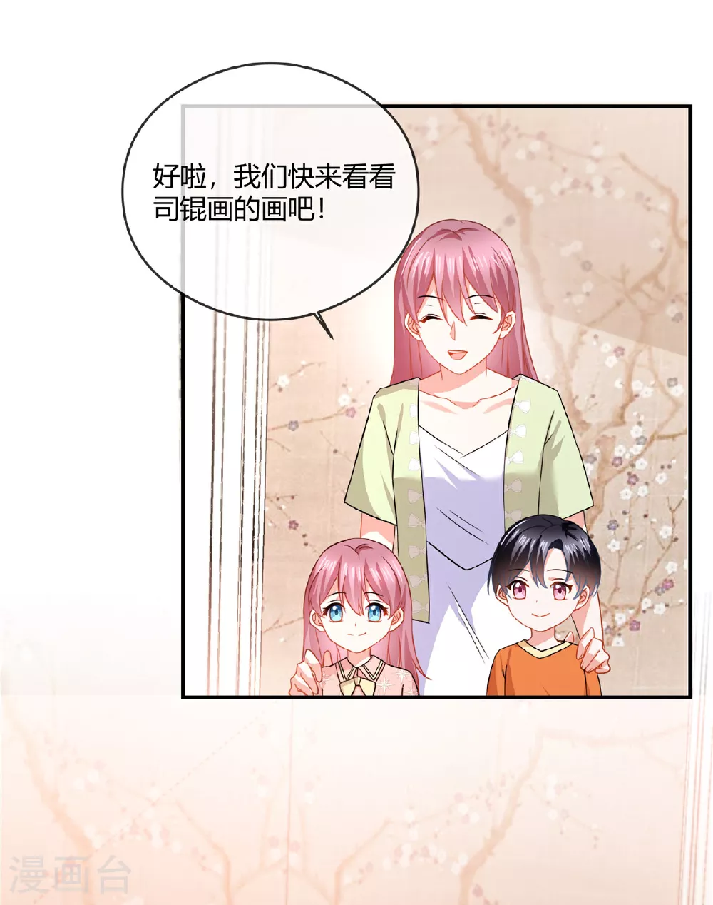 第82话 你妈要杀你 第6页