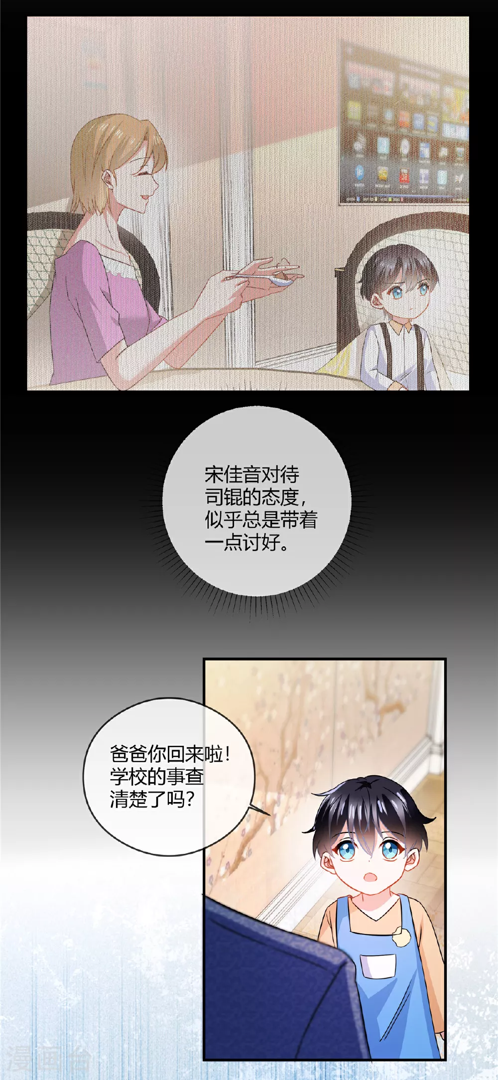 第82话 你妈要杀你 第11页