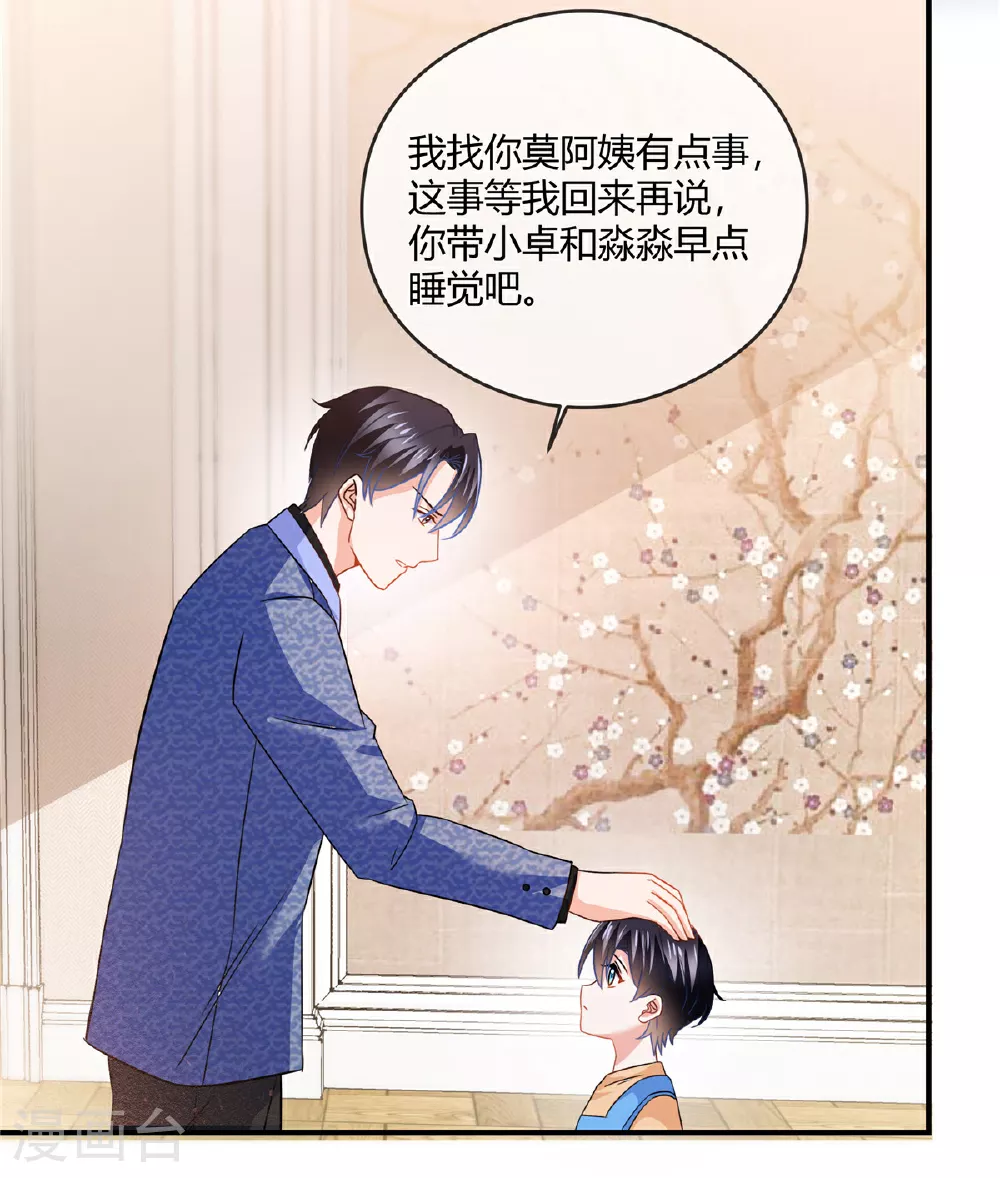 第82话 你妈要杀你 第13页
