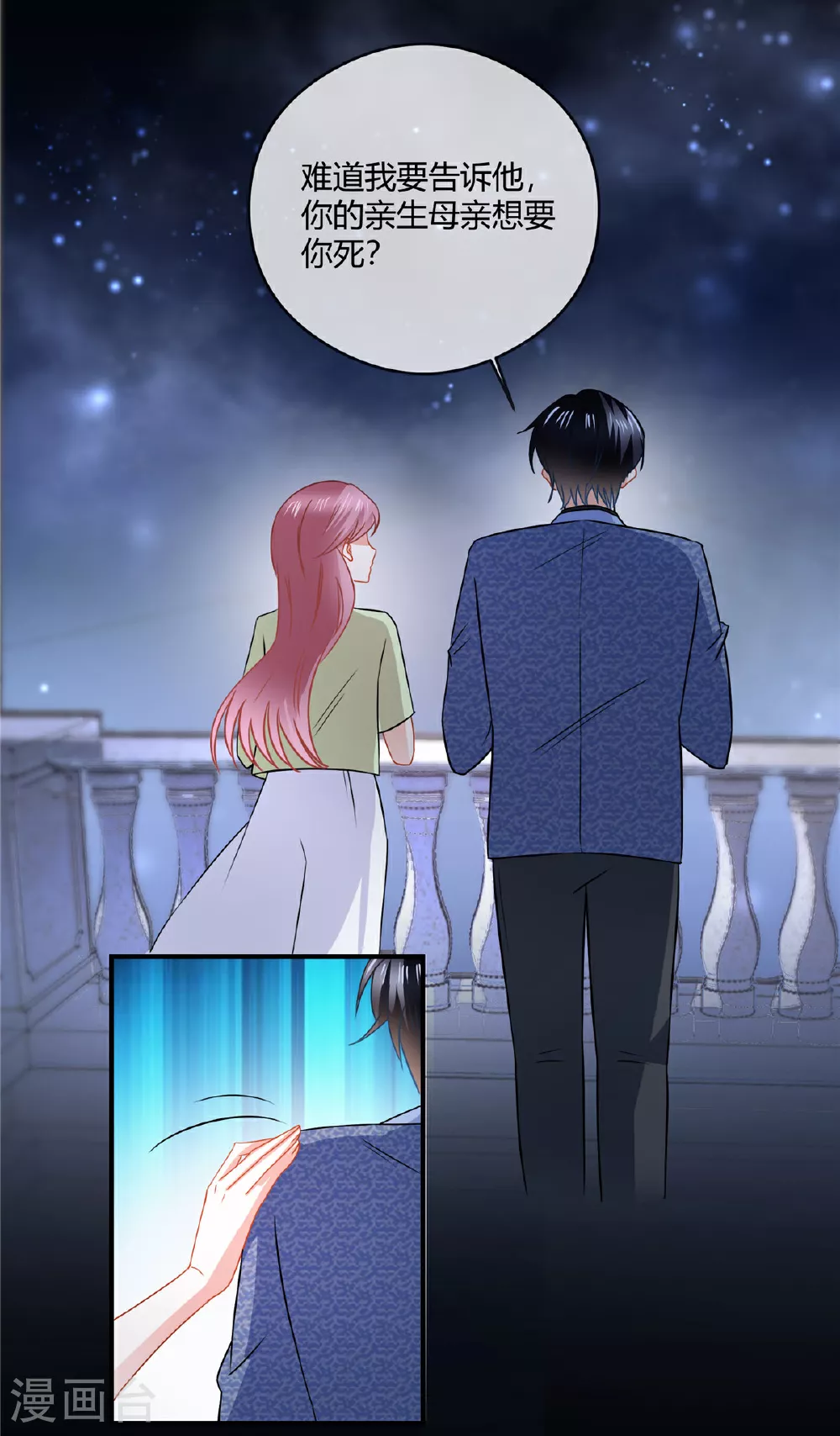 第82话 你妈要杀你 第19页
