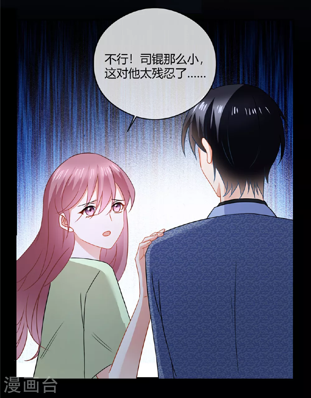 第82话 你妈要杀你 第20页