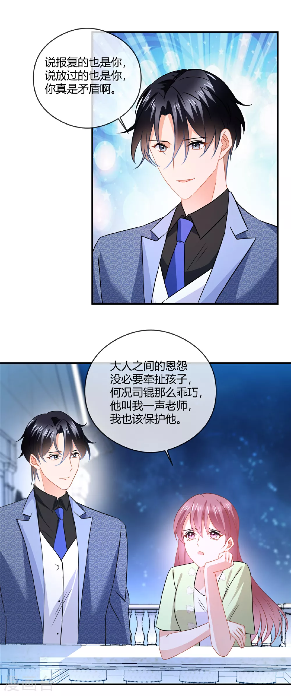 第83话 醉了？ 第2页