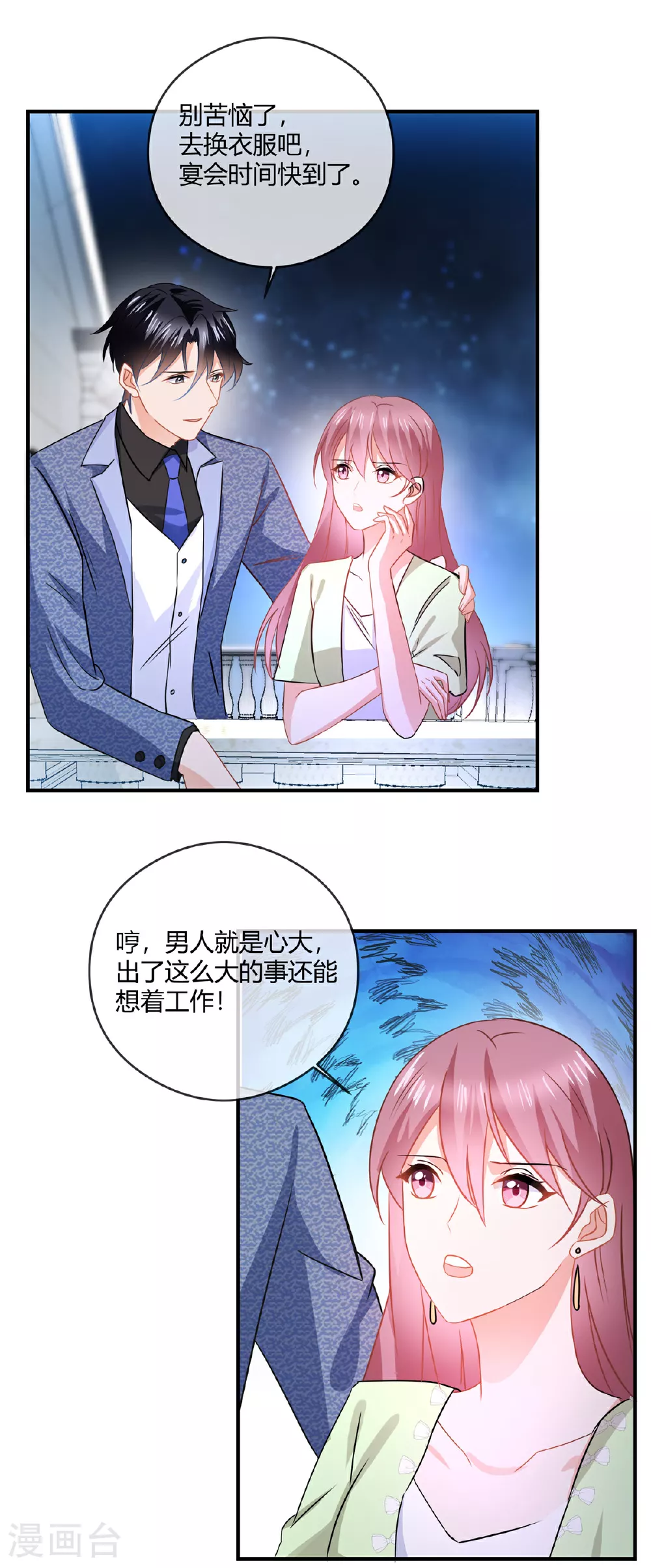 第83话 醉了？ 第3页