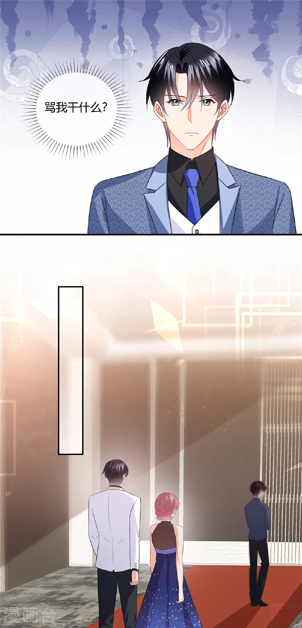 第83话 醉了？ 第5页