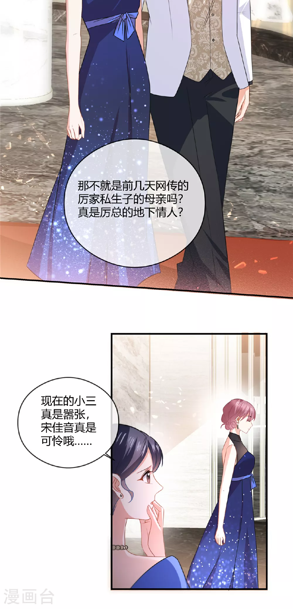 第83话 醉了？ 第7页