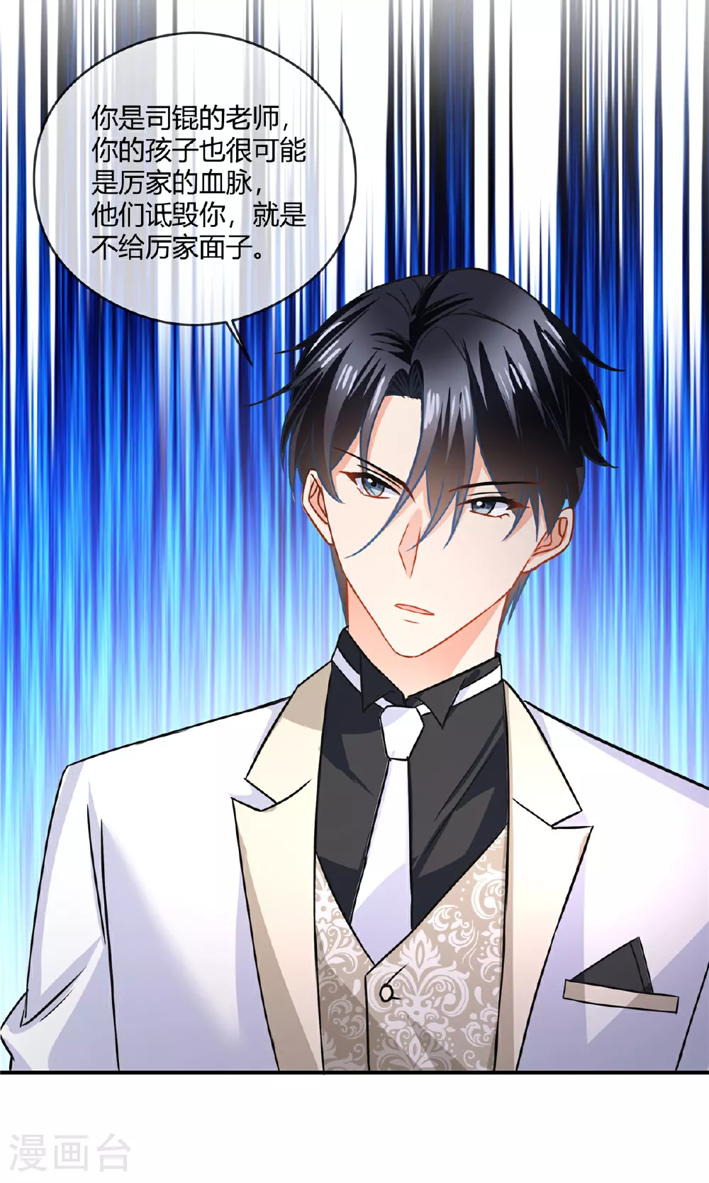第83话 醉了？ 第10页