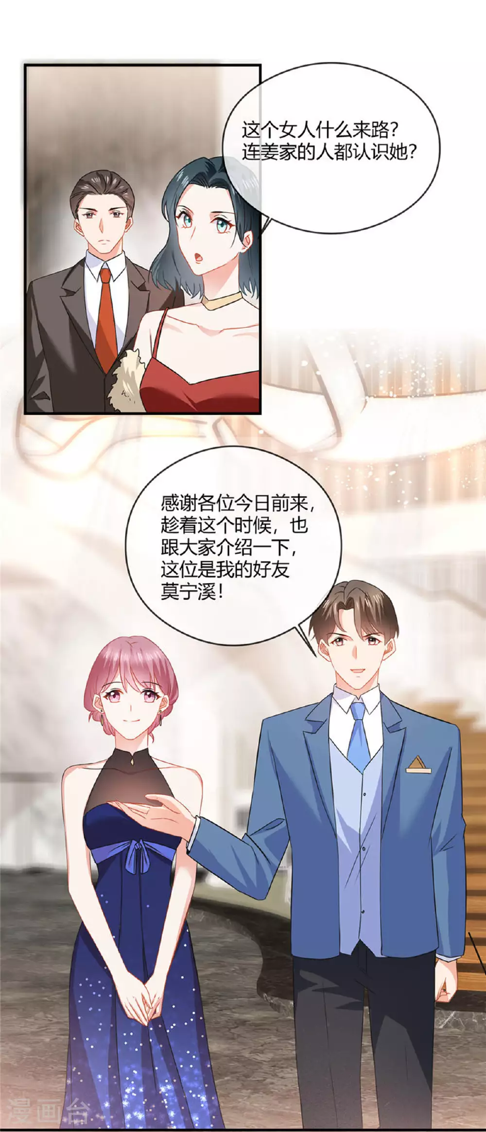 第83话 醉了？ 第12页