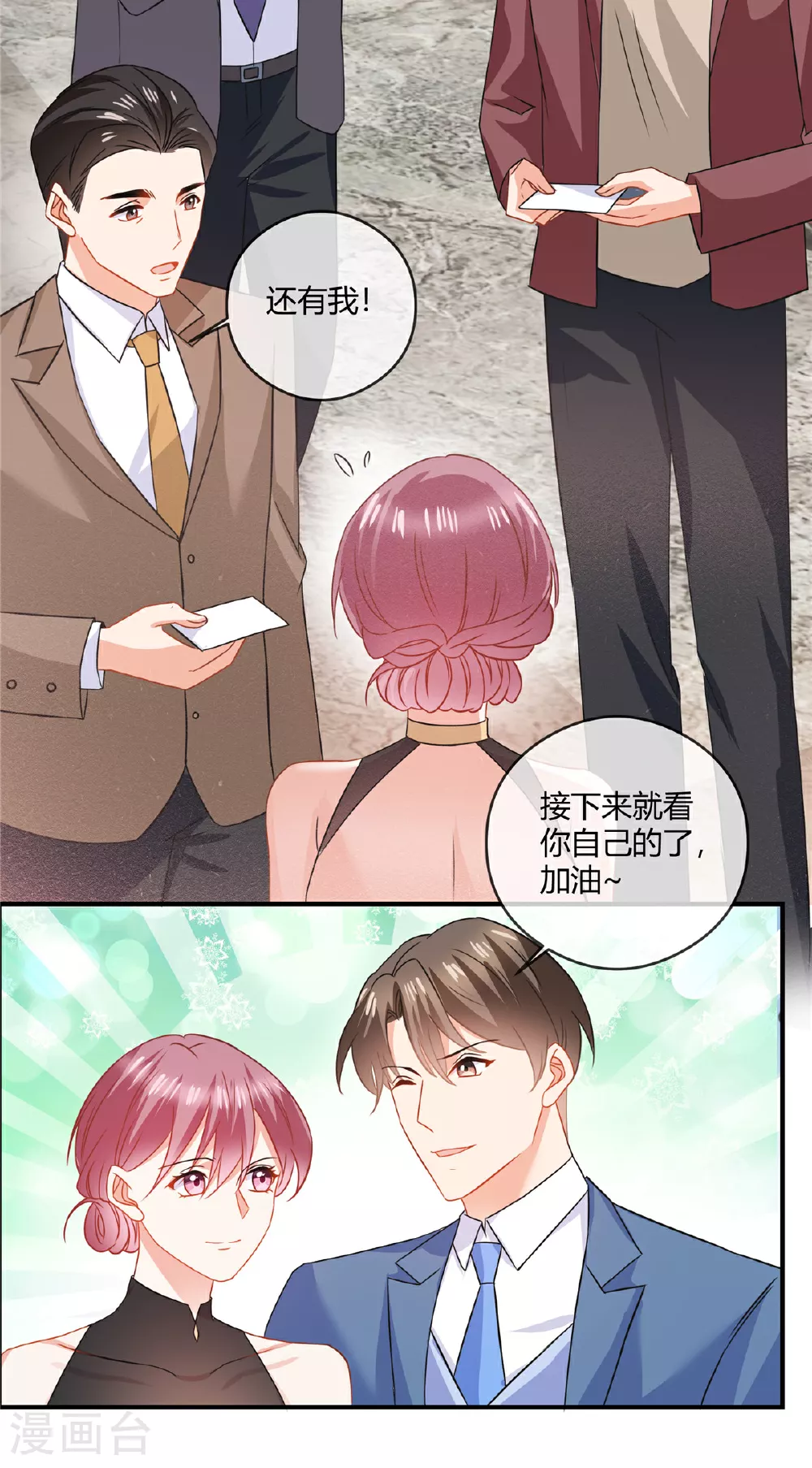 第83话 醉了？ 第14页