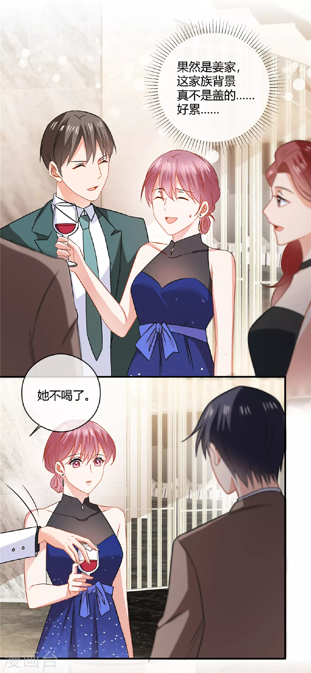 第83话 醉了？ 第15页