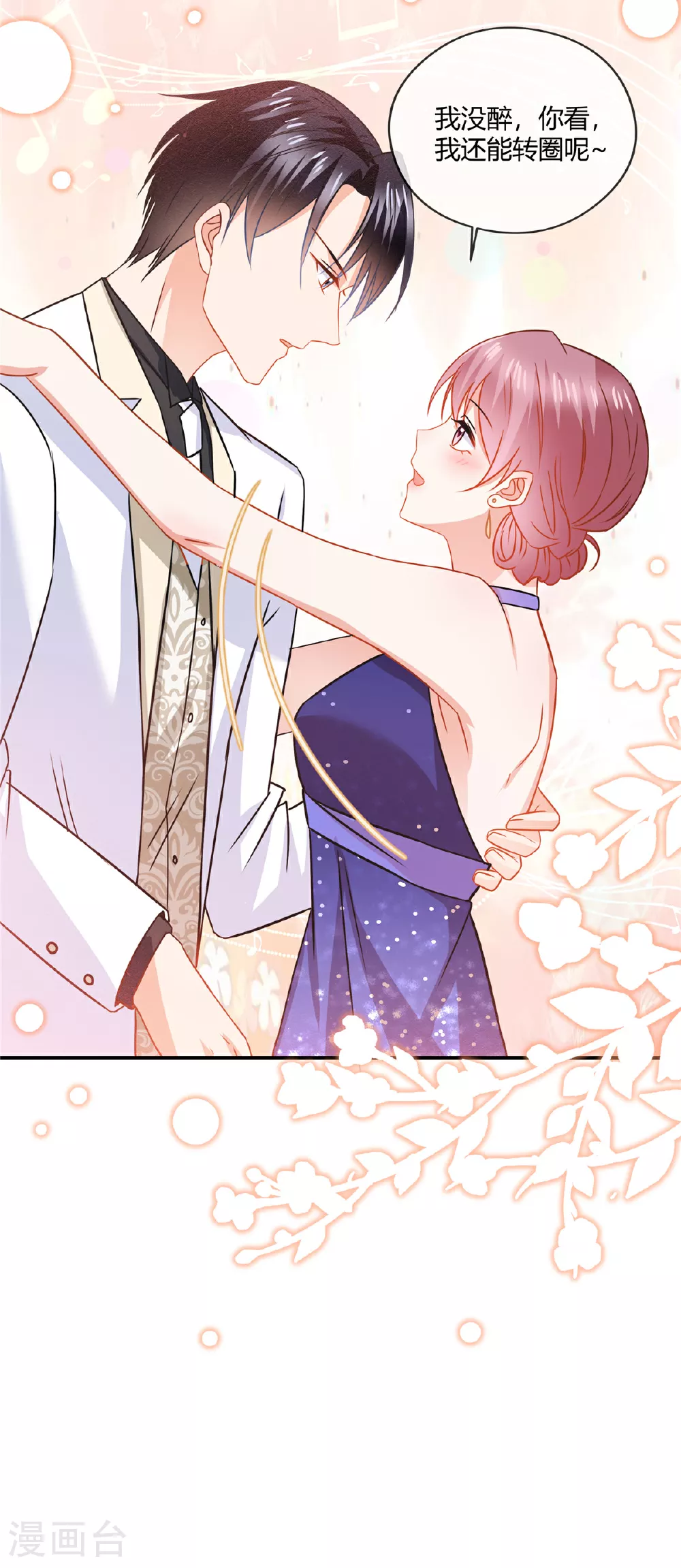 第83话 醉了？ 第17页