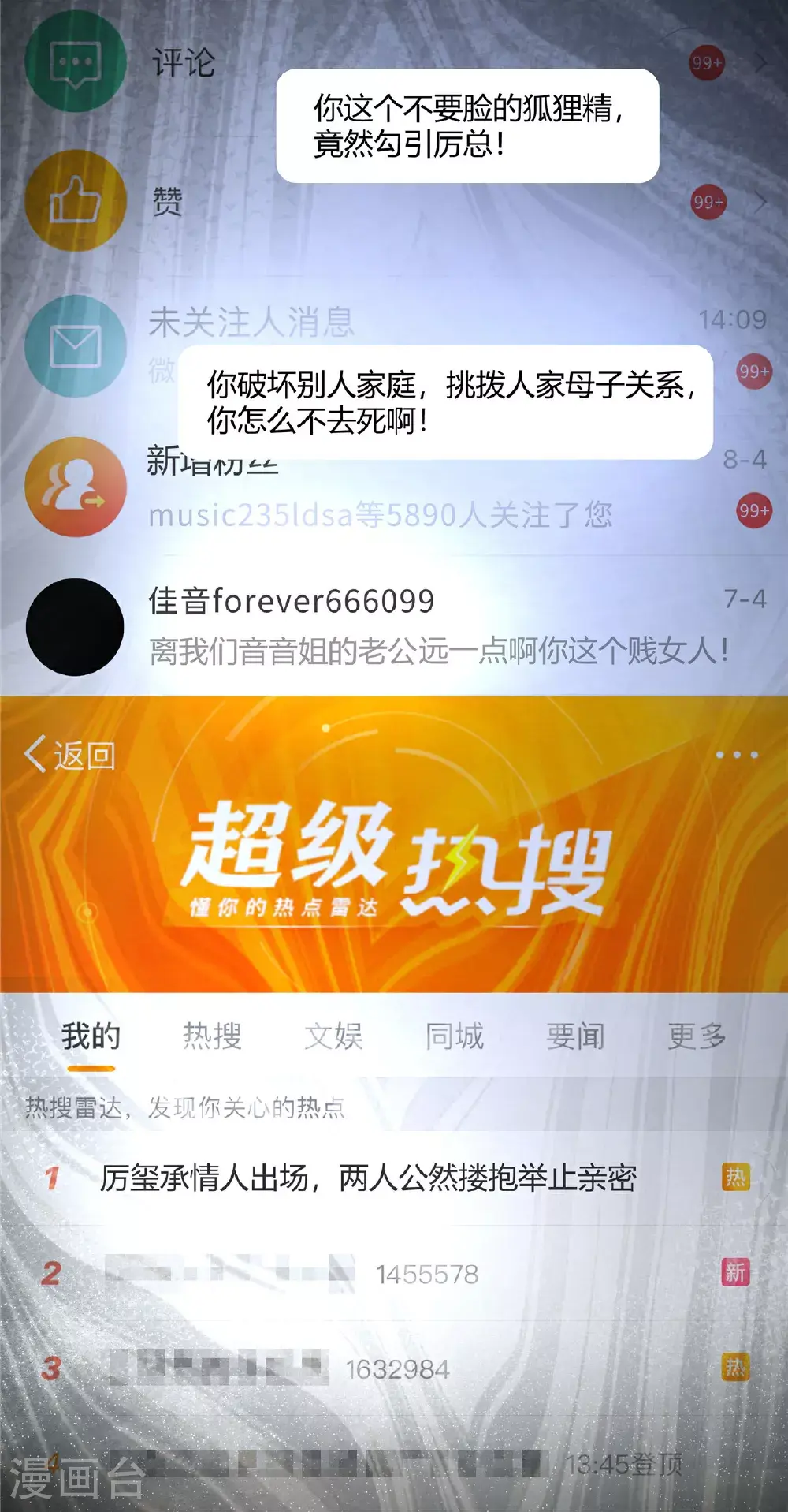 第84话 放过我 第9页