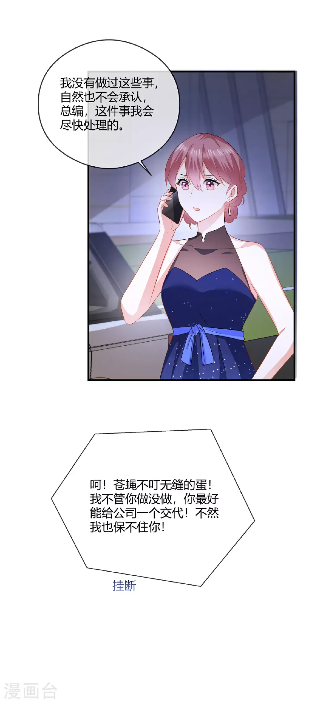 第84话 放过我 第14页