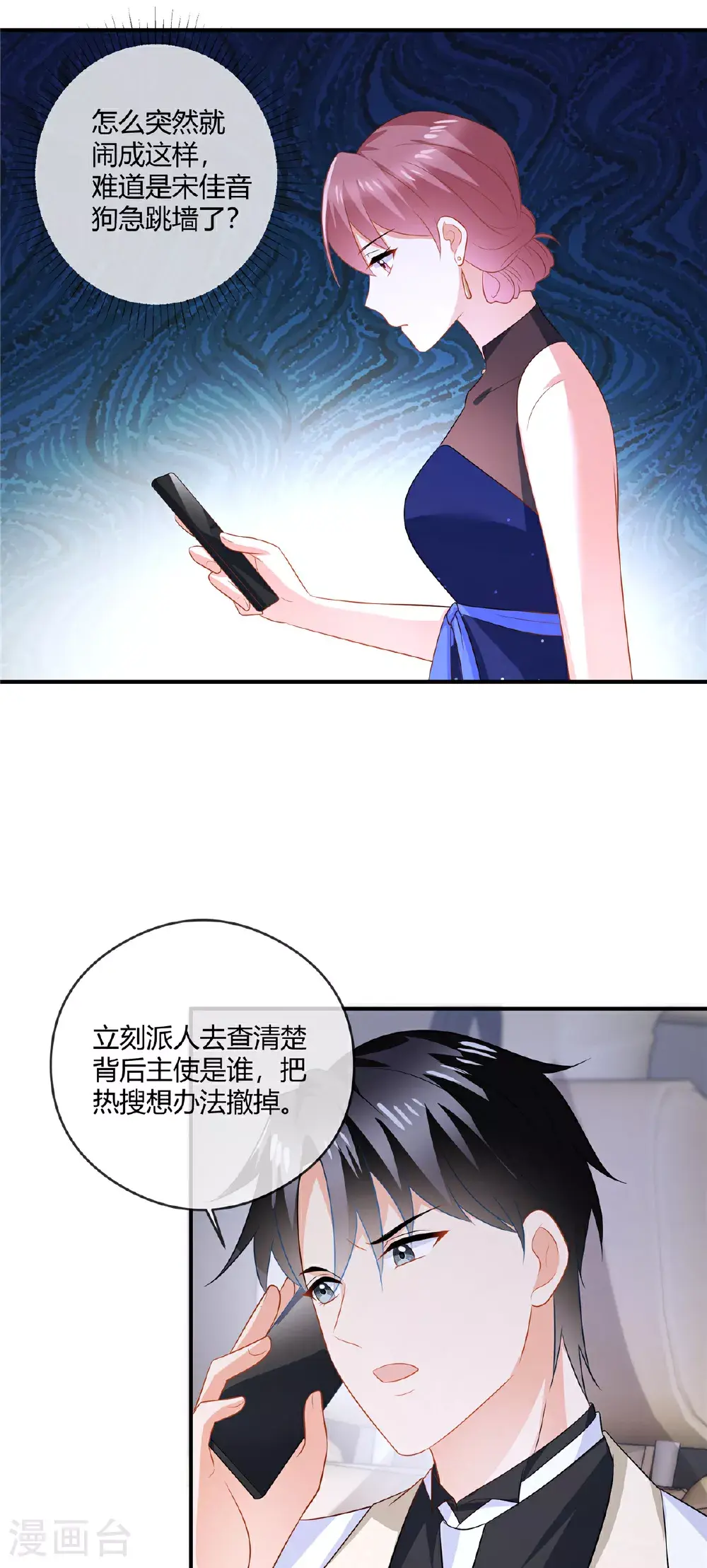 第84话 放过我 第15页