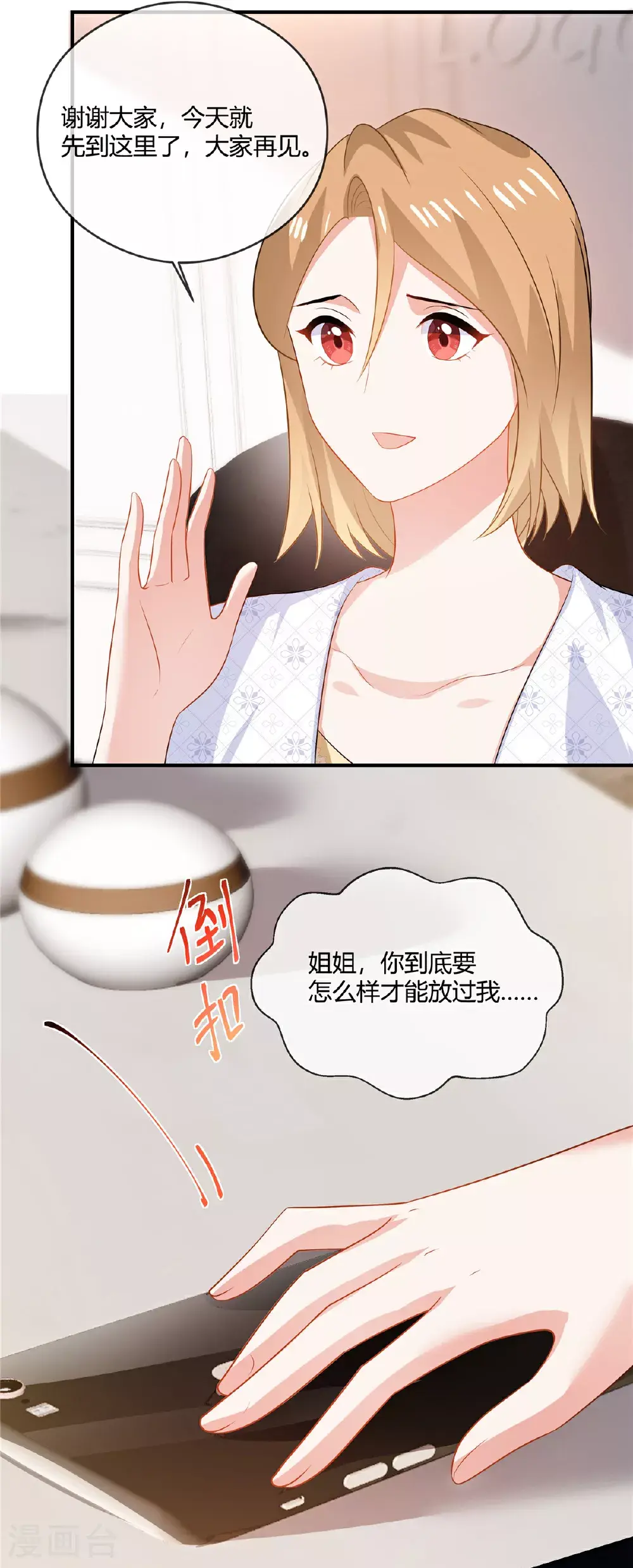 第84话 放过我 第18页