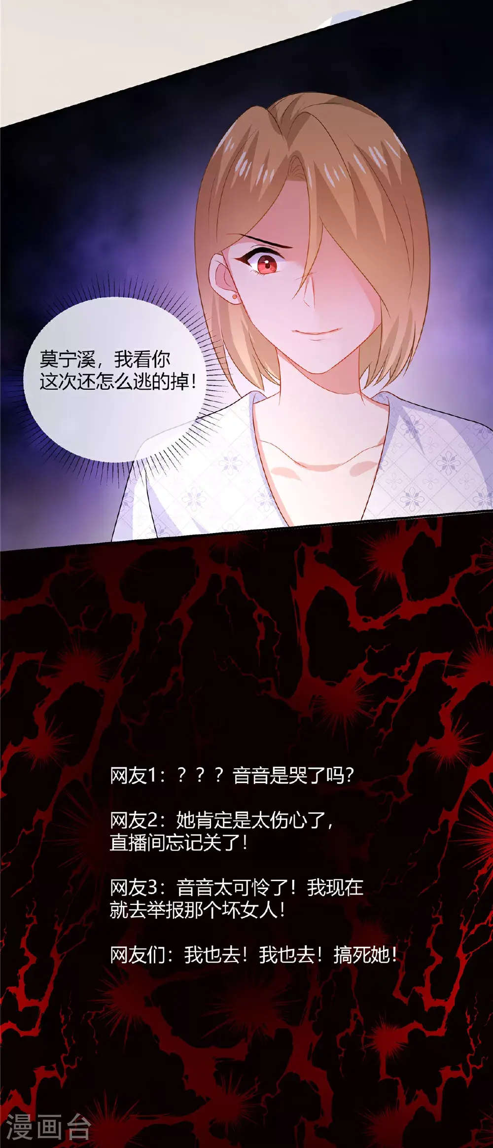 第84话 放过我 第19页