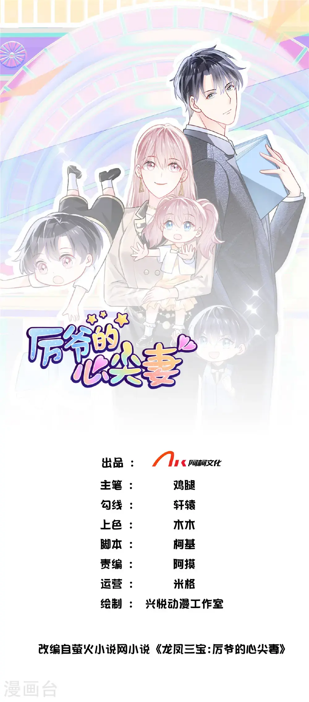 第85话 公司只能放弃你了 第1页