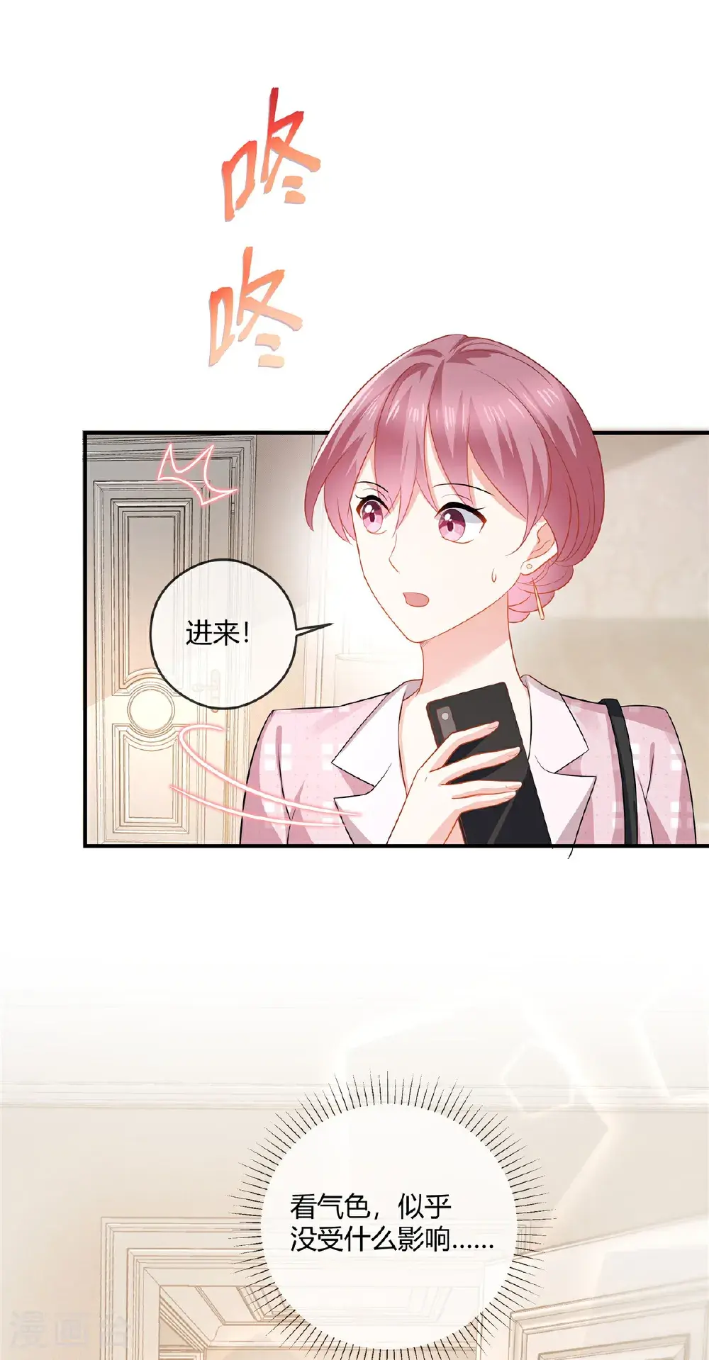 第85话 公司只能放弃你了 第3页