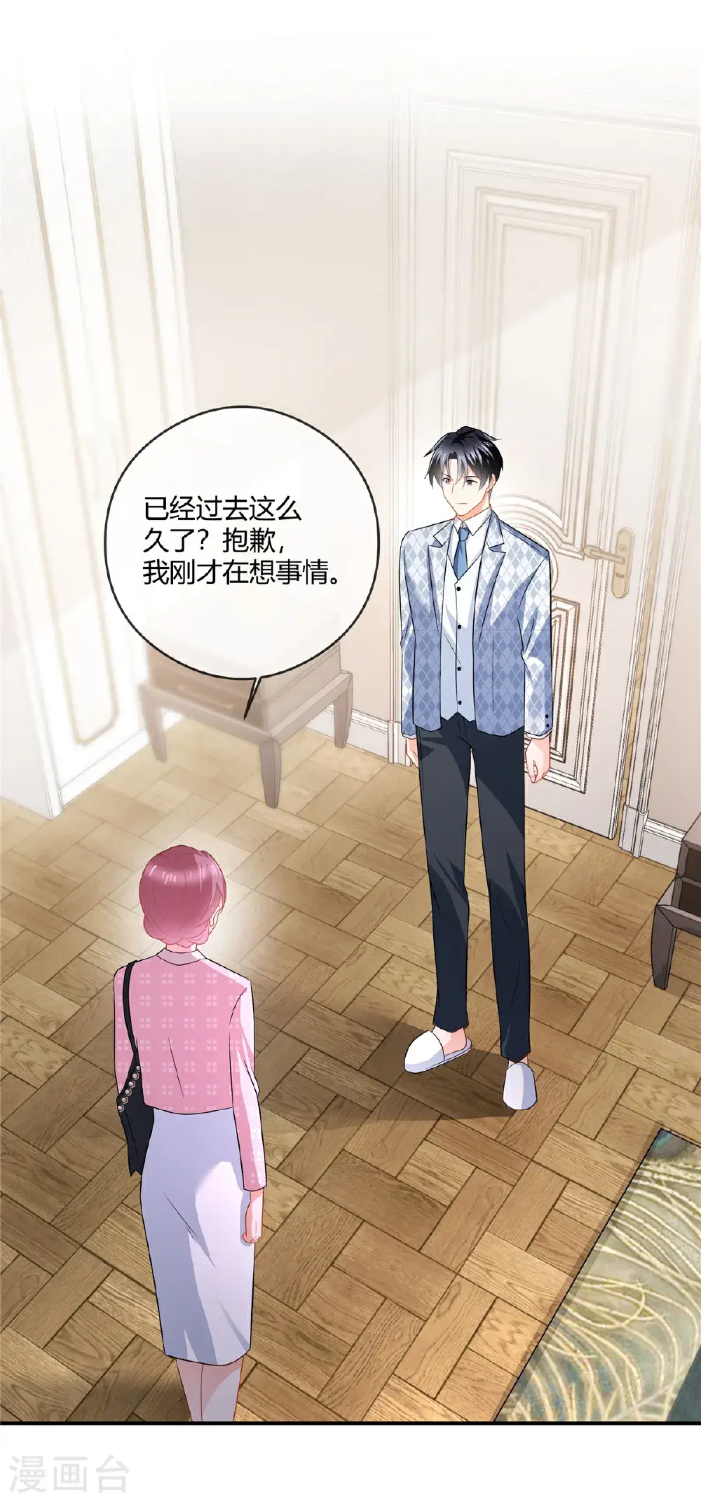 第85话 公司只能放弃你了 第5页