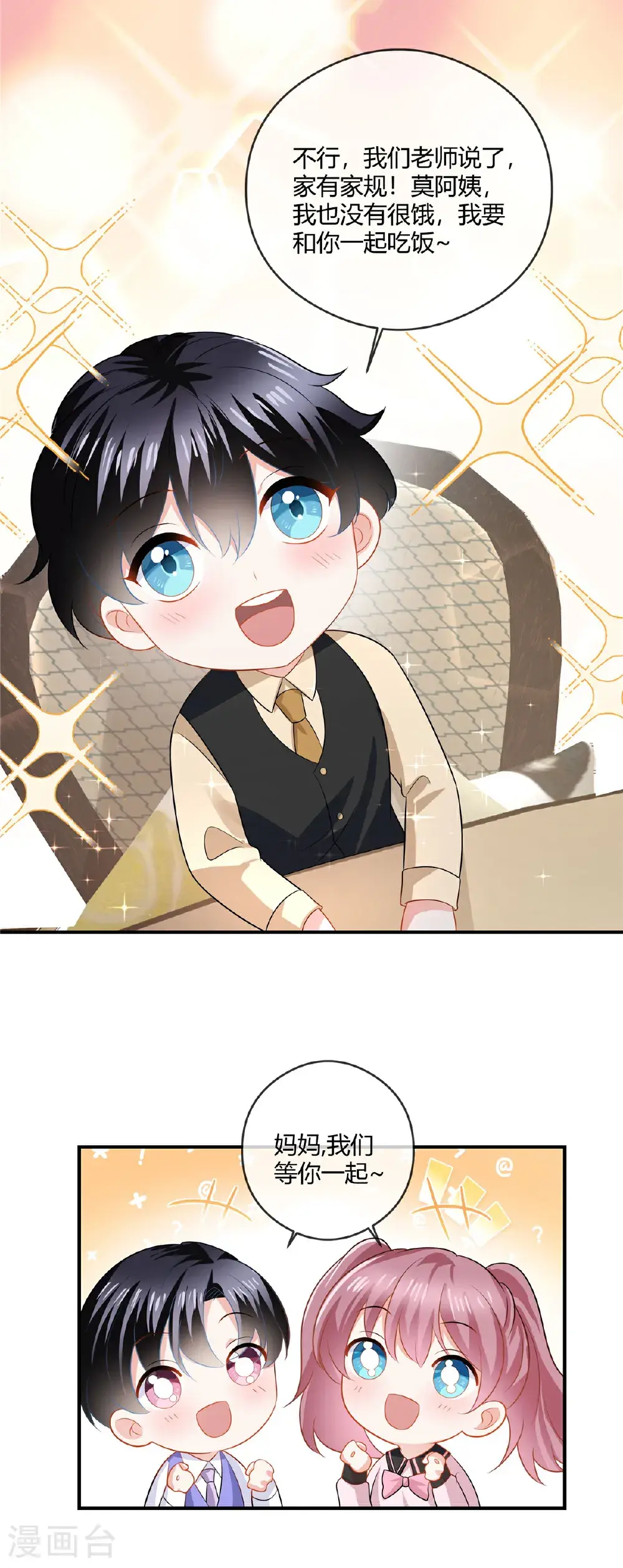 第85话 公司只能放弃你了 第7页