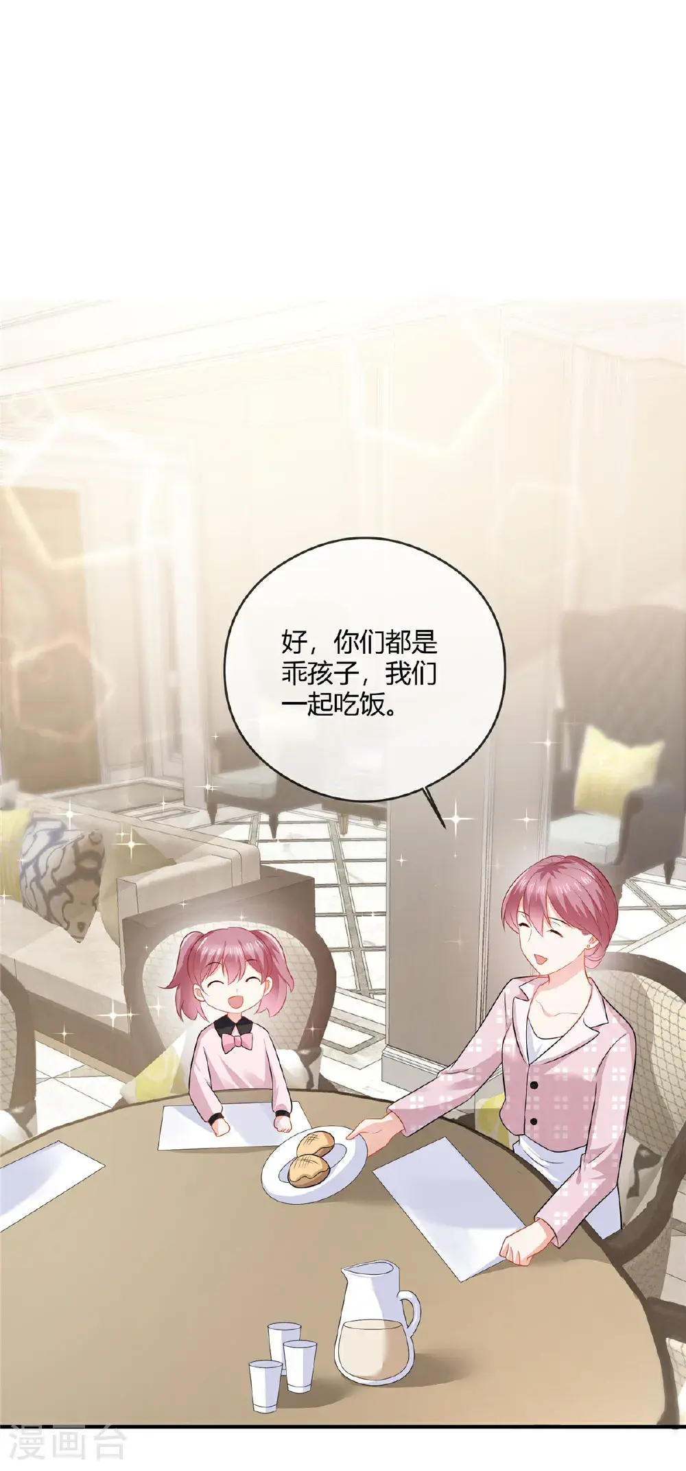 第85话 公司只能放弃你了 第8页