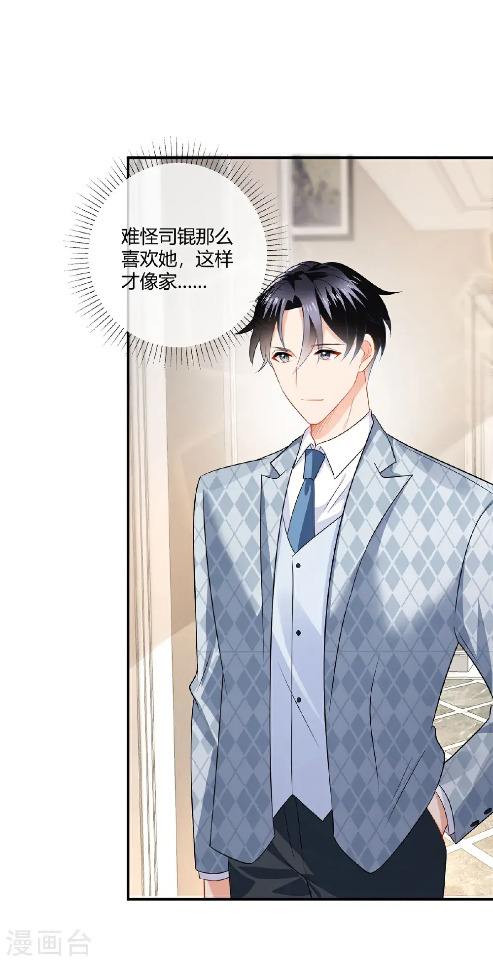 第85话 公司只能放弃你了 第9页