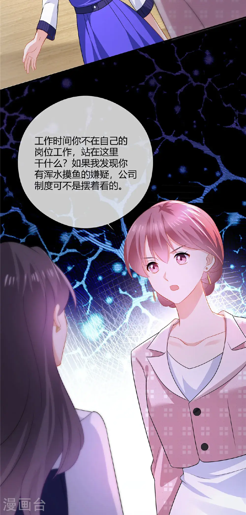 第85话 公司只能放弃你了 第11页