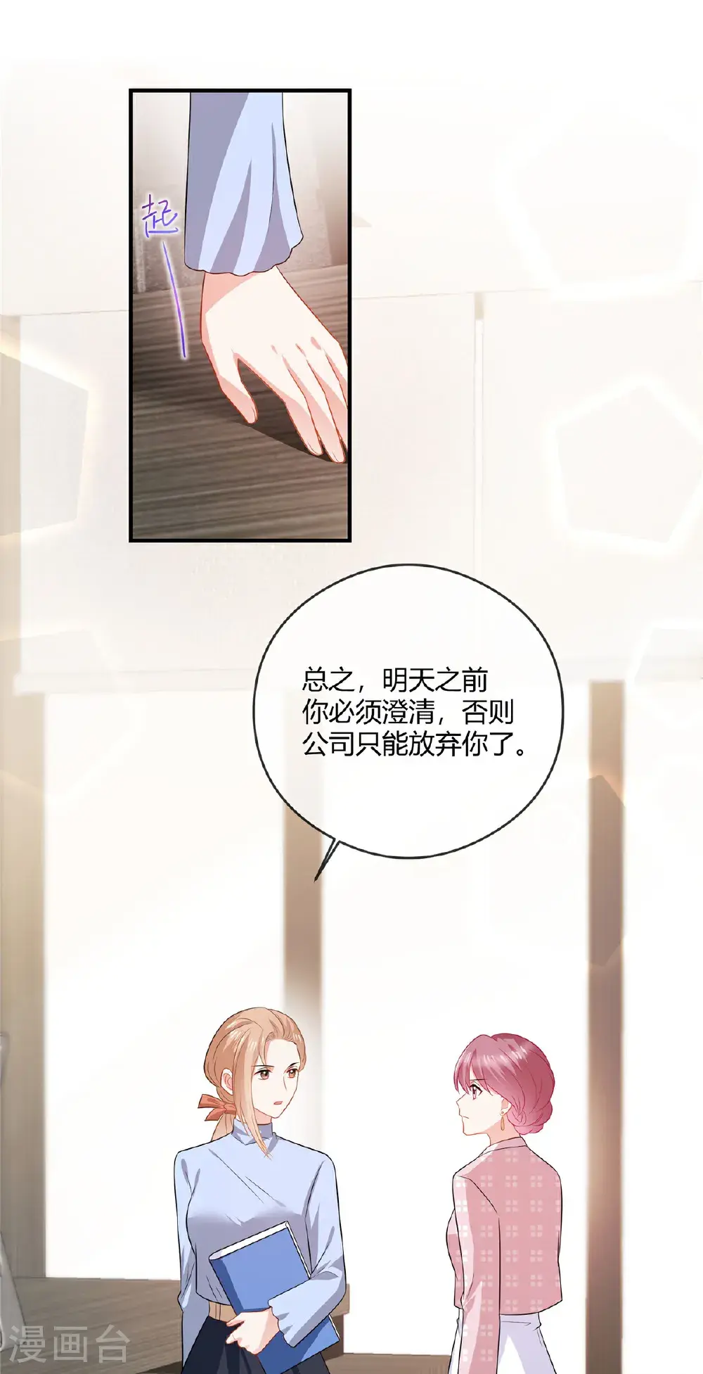 第85话 公司只能放弃你了 第15页