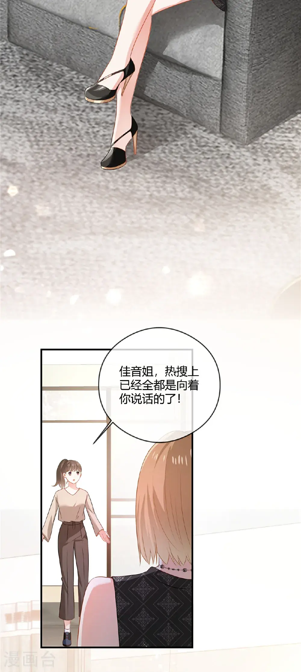 第85话 公司只能放弃你了 第19页