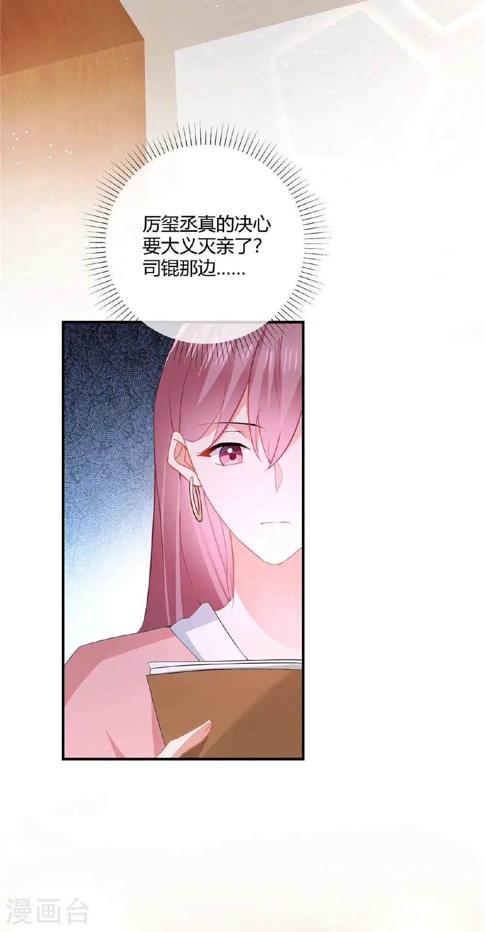 第87话 谣传吗 第3页