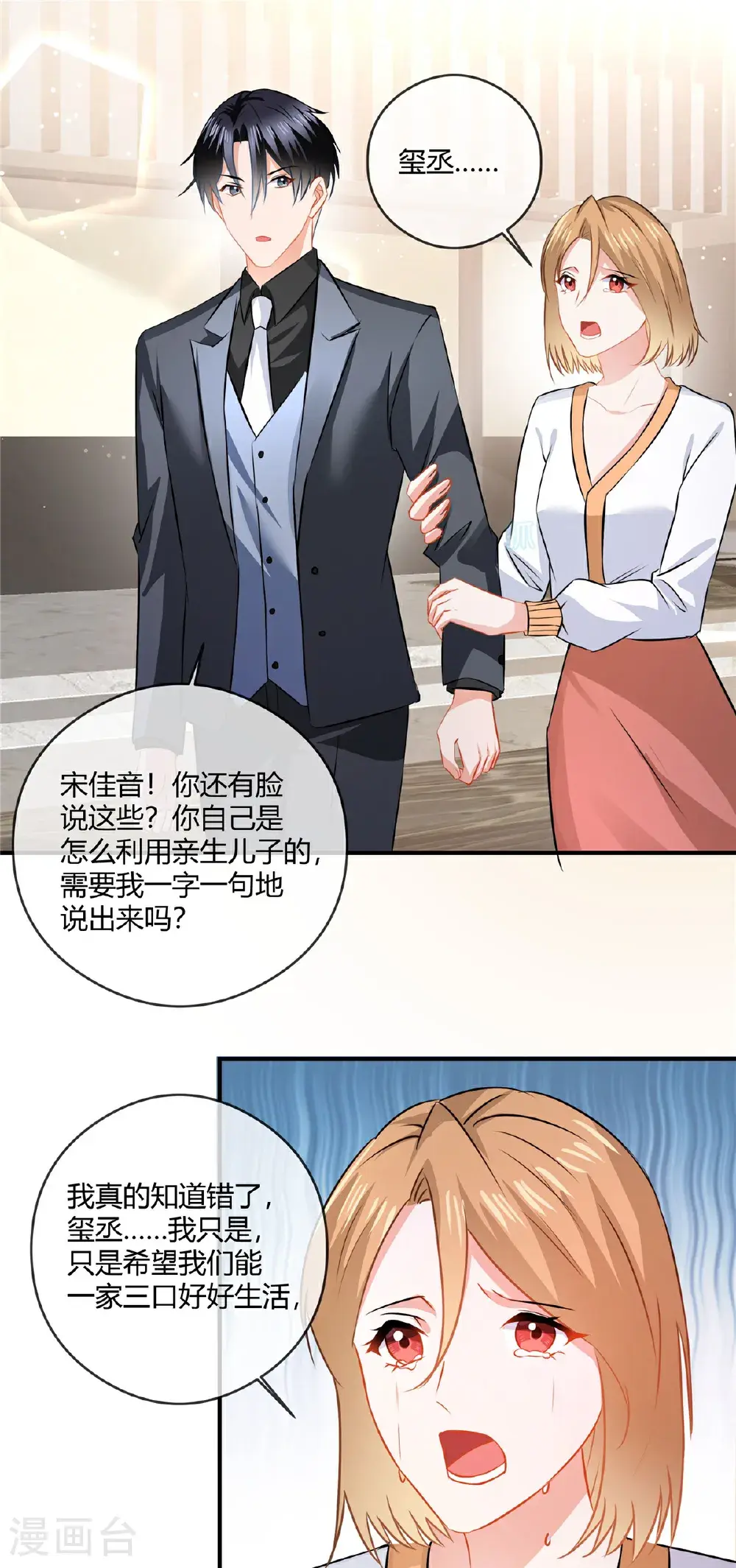 第87话 谣传吗 第5页
