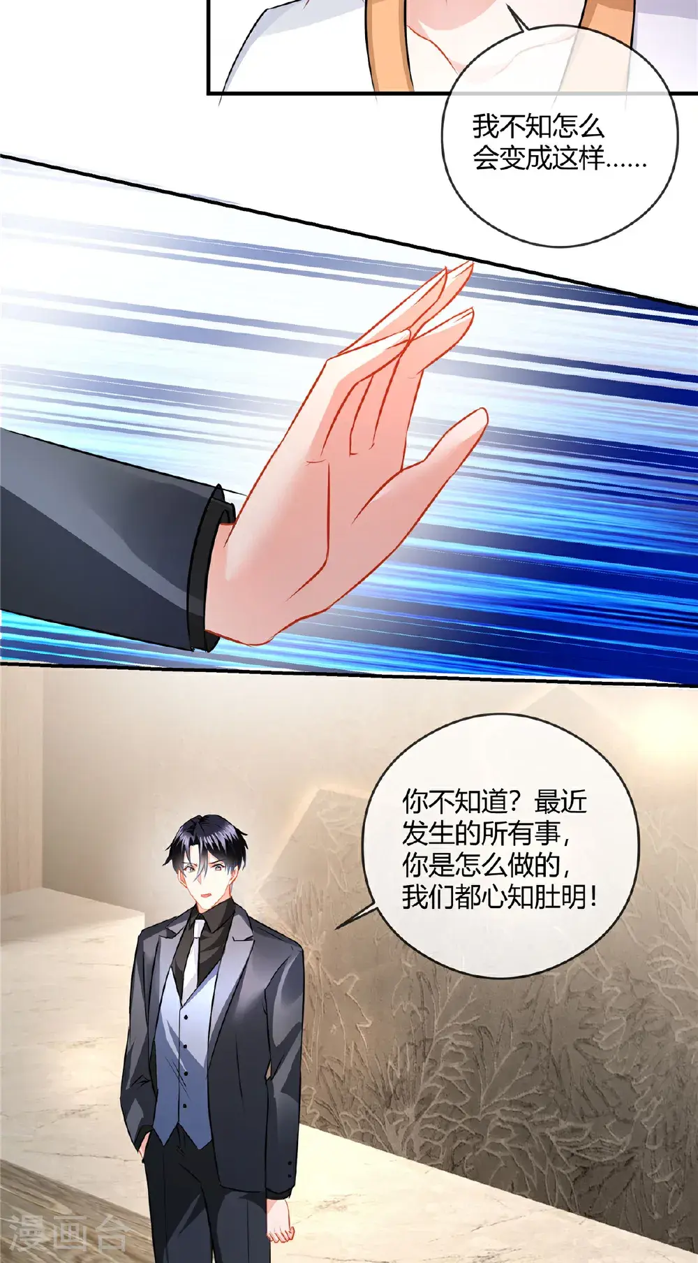 第87话 谣传吗 第6页