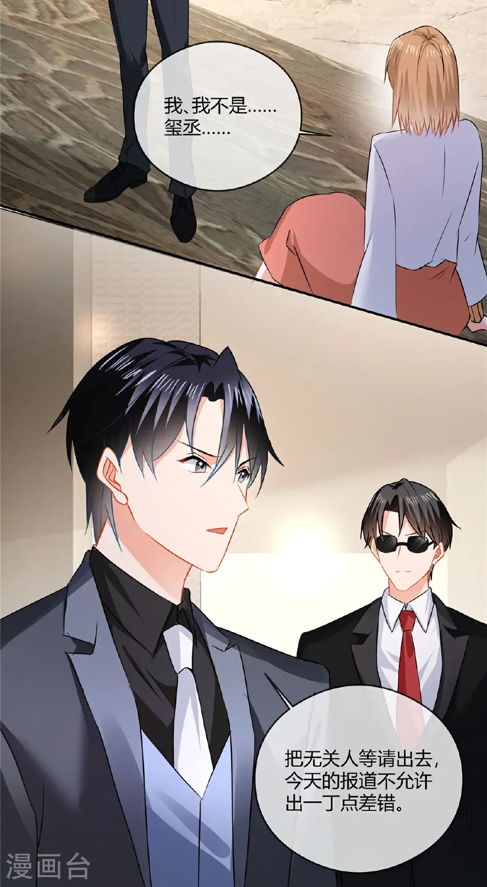 第87话 谣传吗 第7页