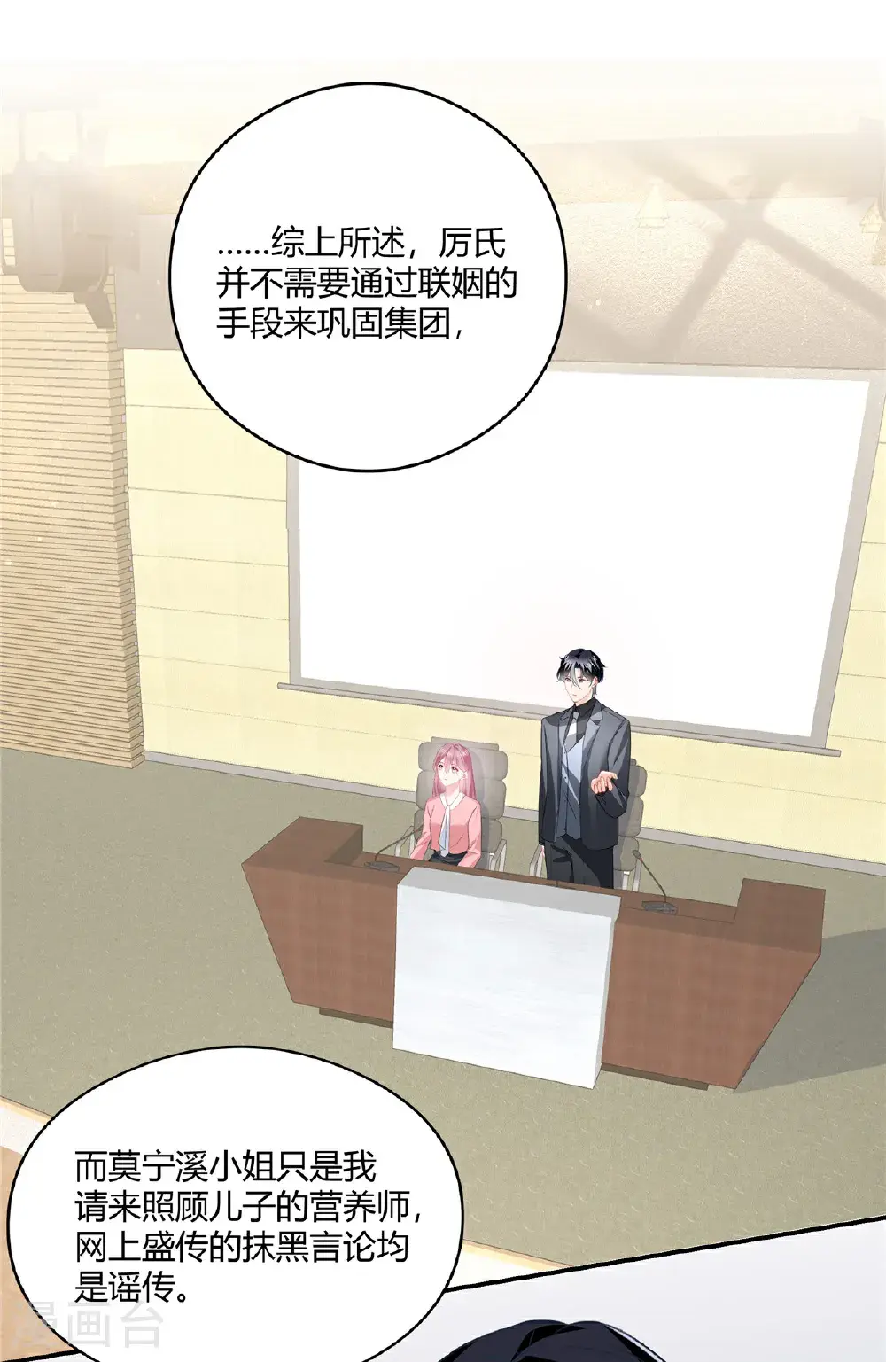 第87话 谣传吗 第8页