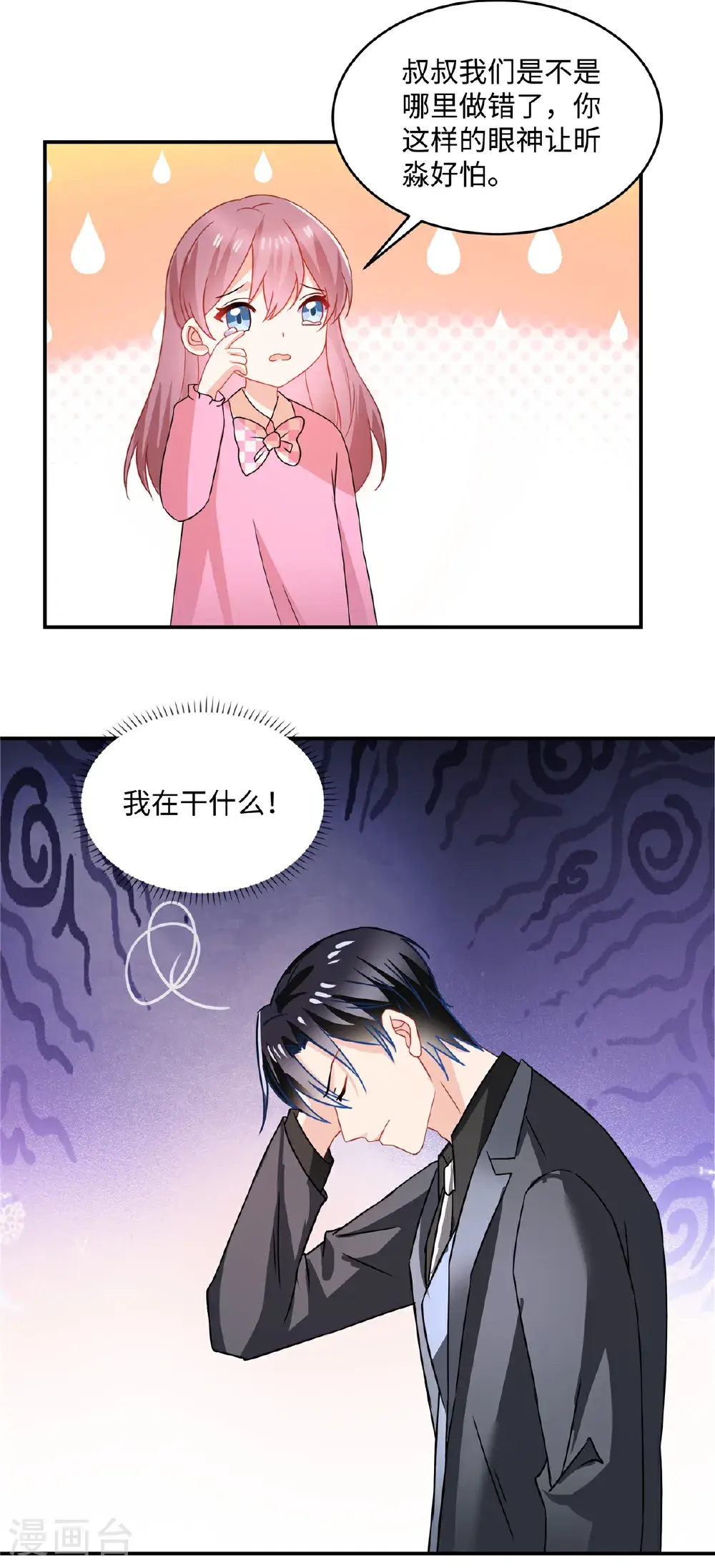 第88话 我需要一个解释 第3页