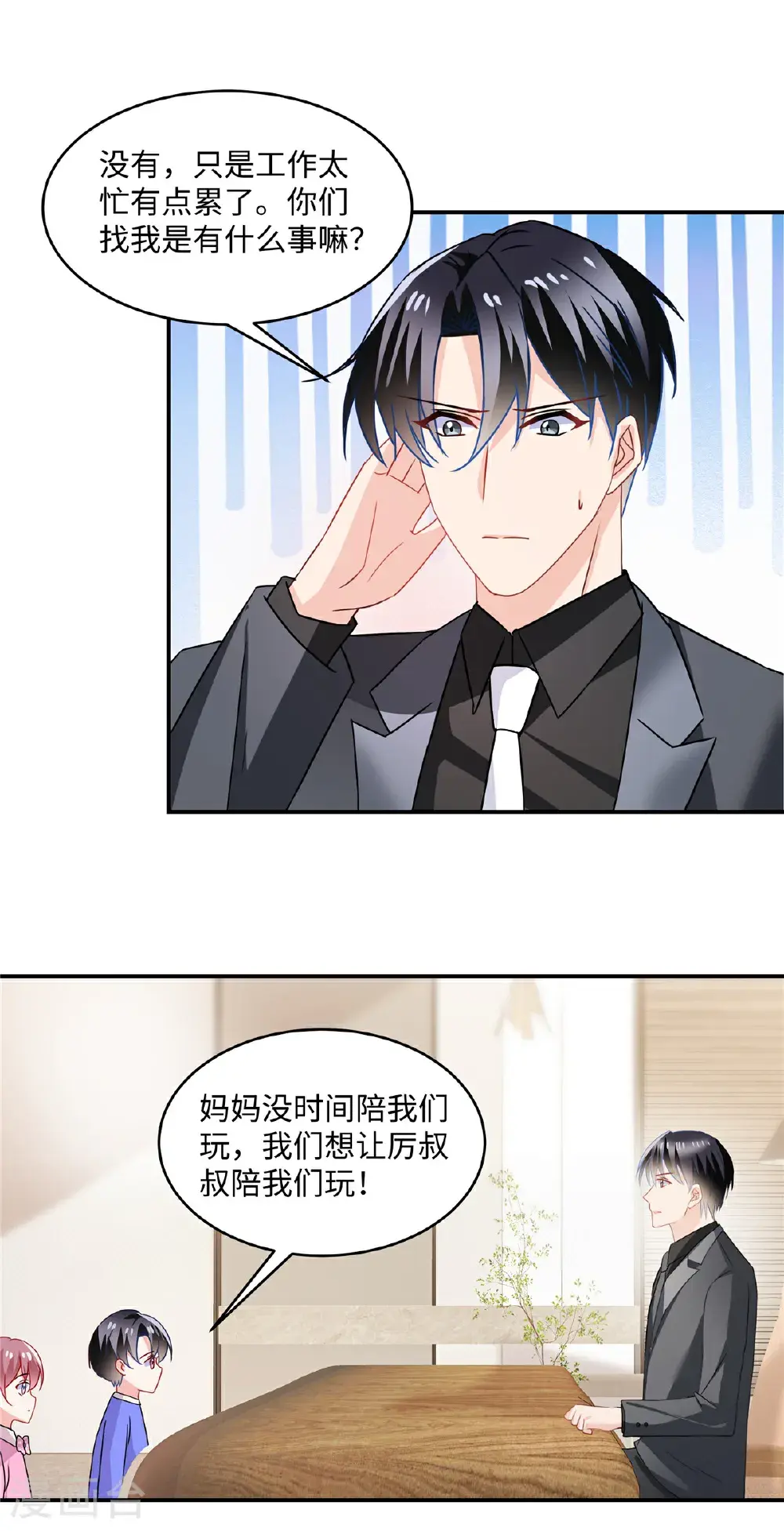 第88话 我需要一个解释 第4页