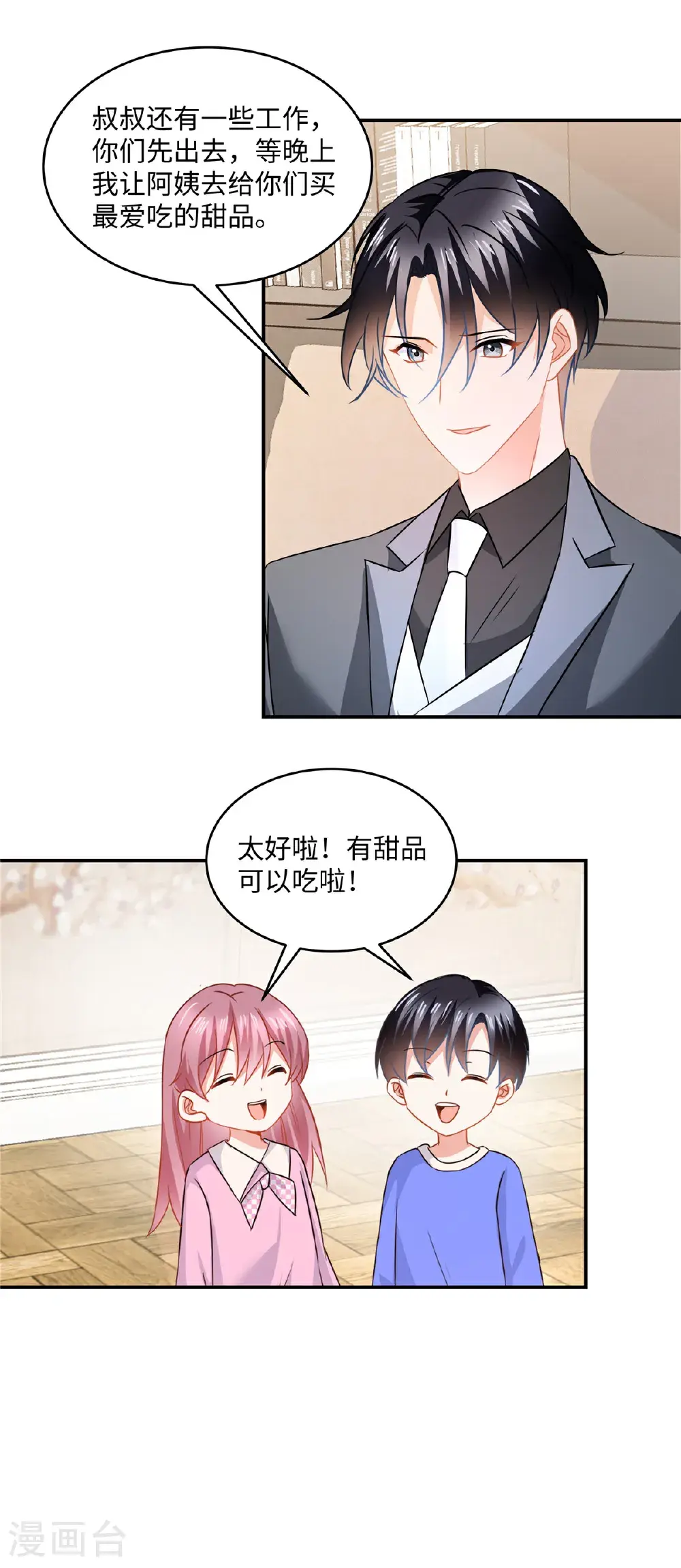 第88话 我需要一个解释 第5页