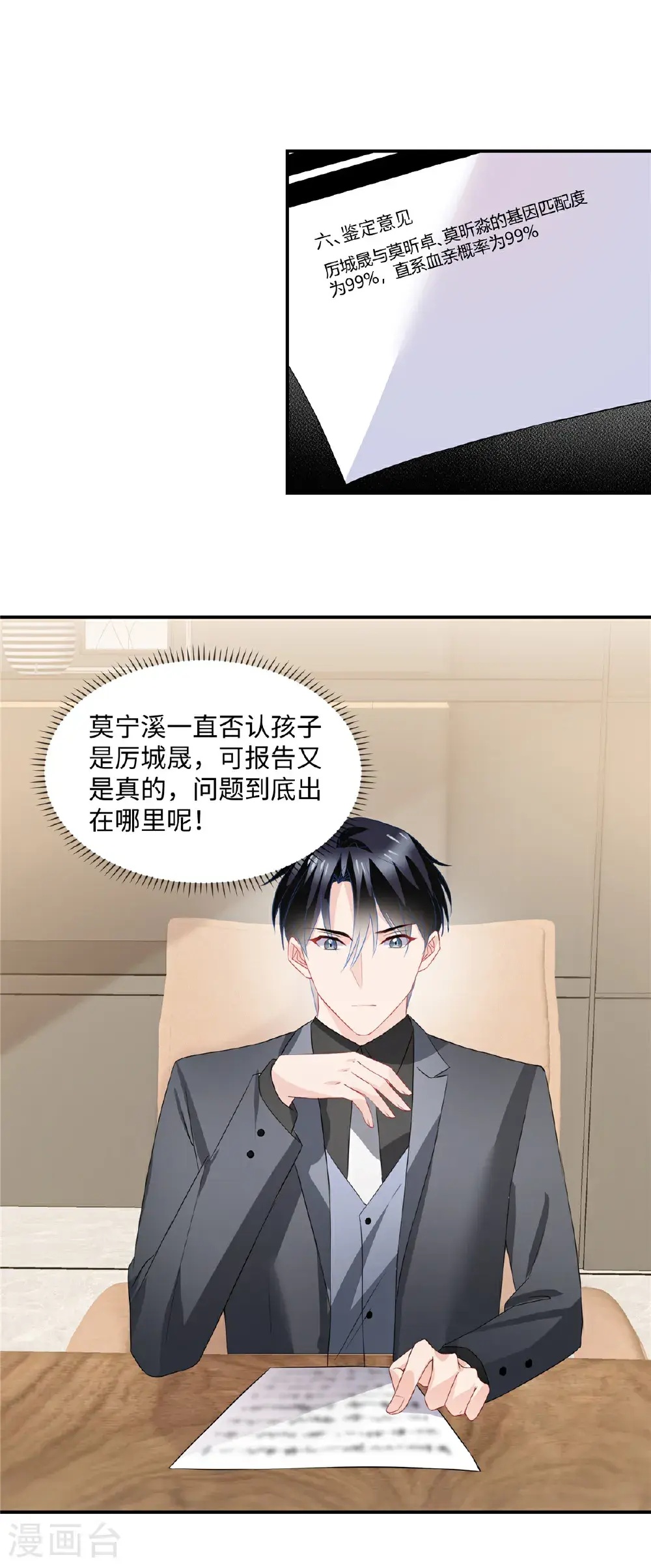 第88话 我需要一个解释 第6页